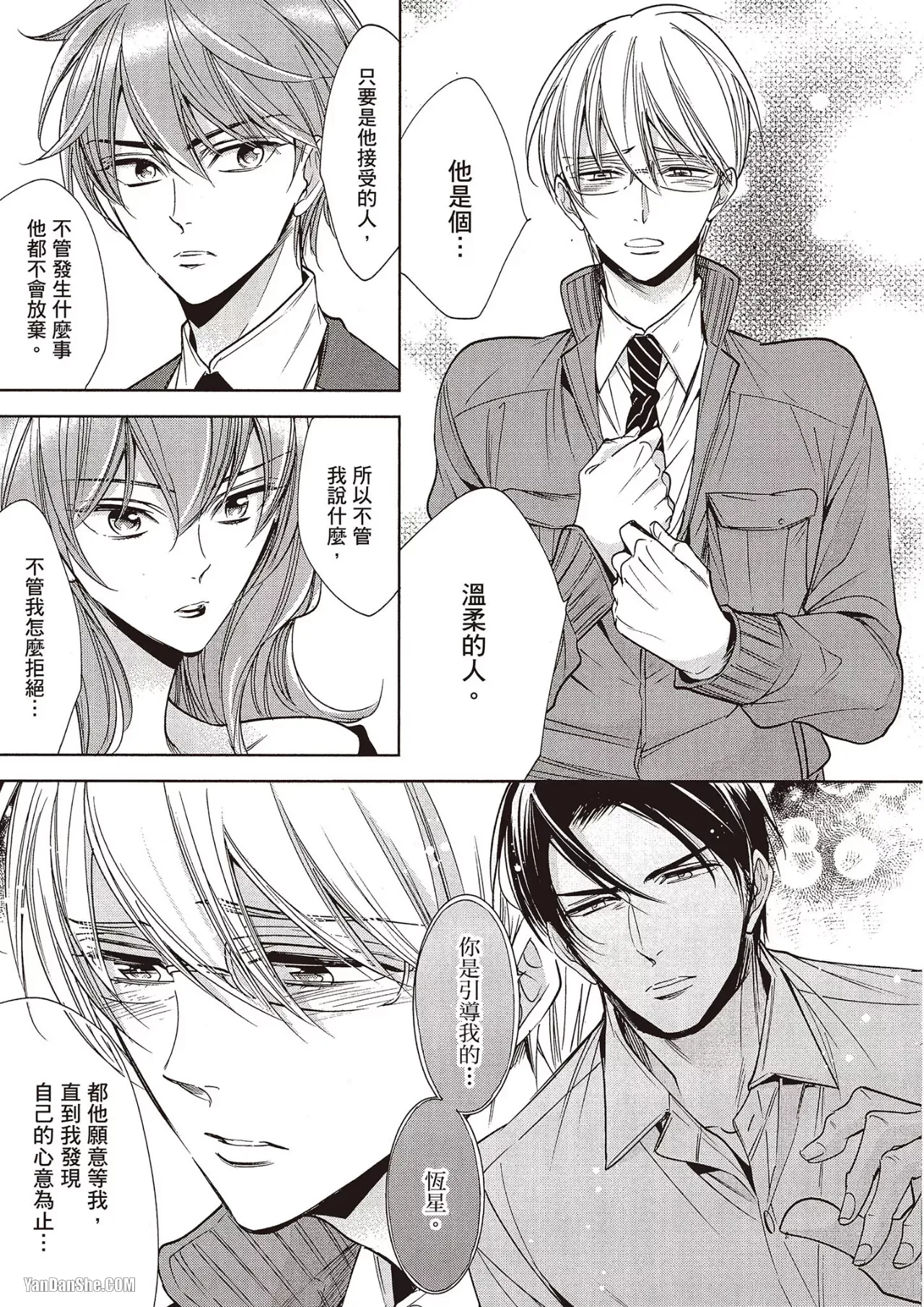 Omae no Subete o Ubau Made︱直到夺走你的一切为止 - Page 156
