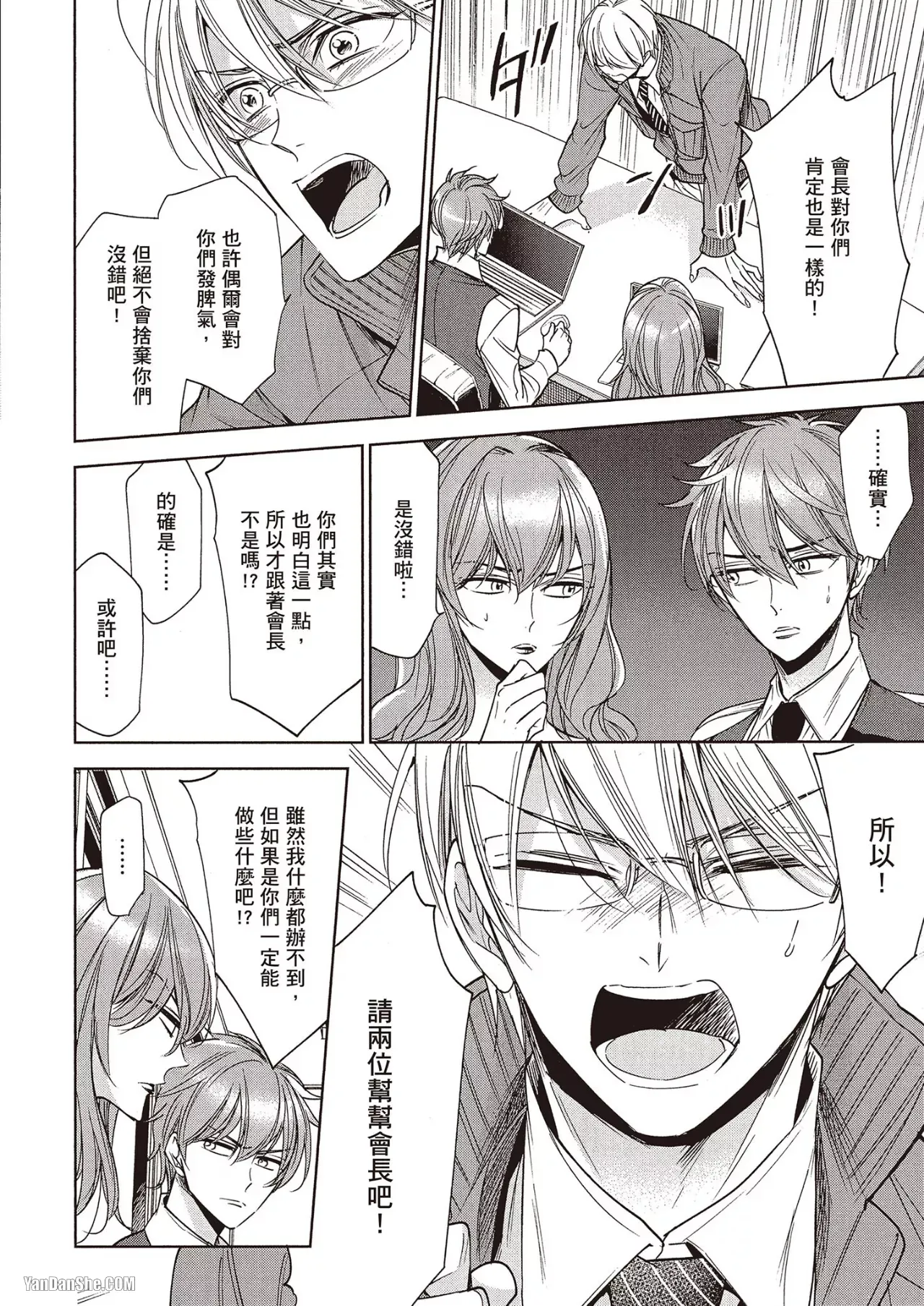 Omae no Subete o Ubau Made︱直到夺走你的一切为止 - Page 157