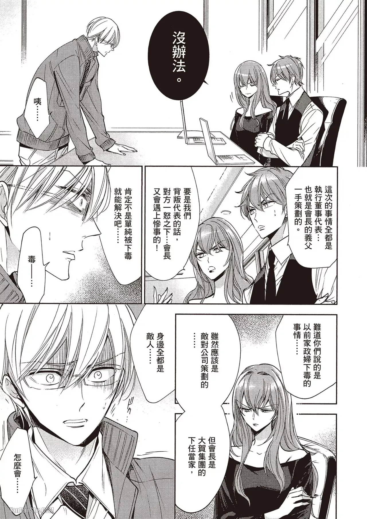 Omae no Subete o Ubau Made︱直到夺走你的一切为止 - Page 158