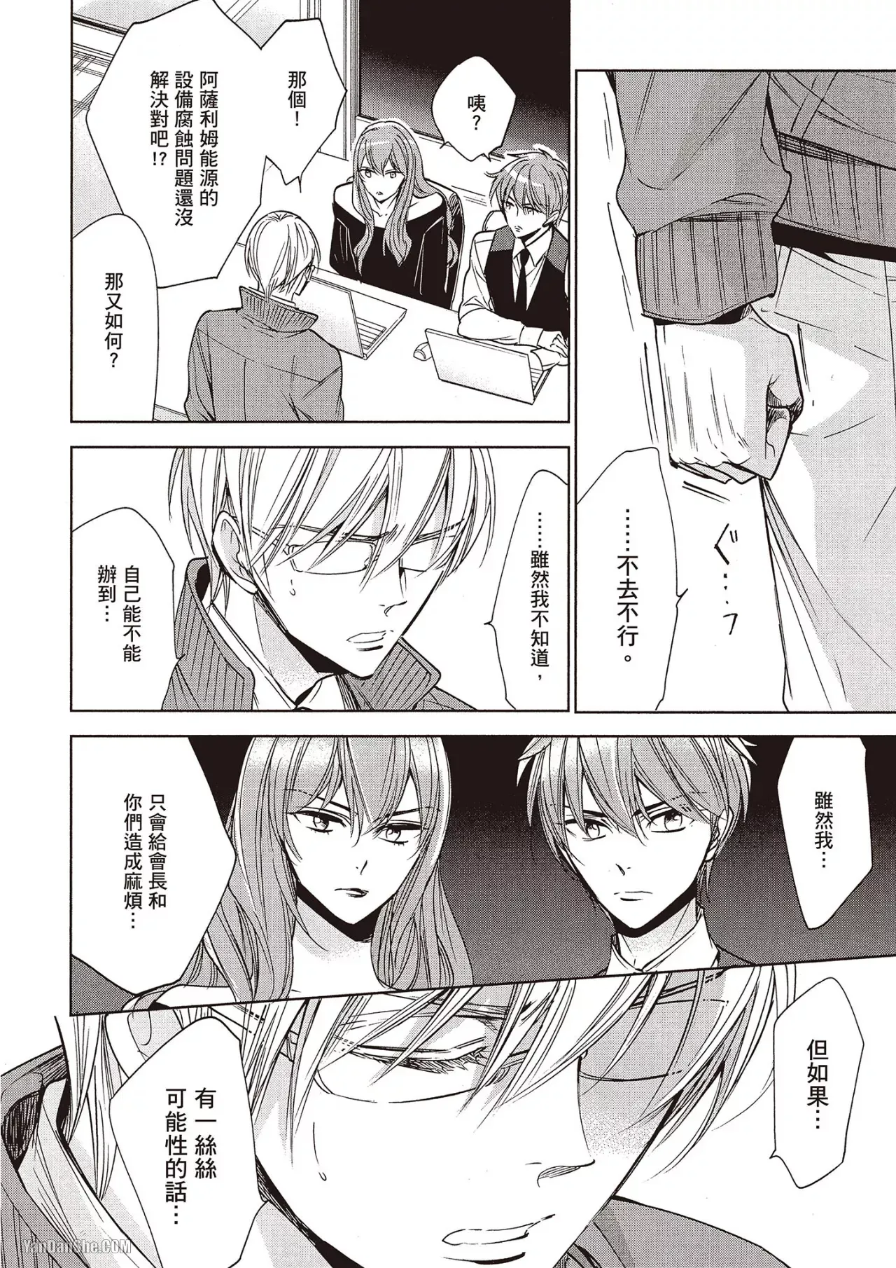 Omae no Subete o Ubau Made︱直到夺走你的一切为止 - Page 159