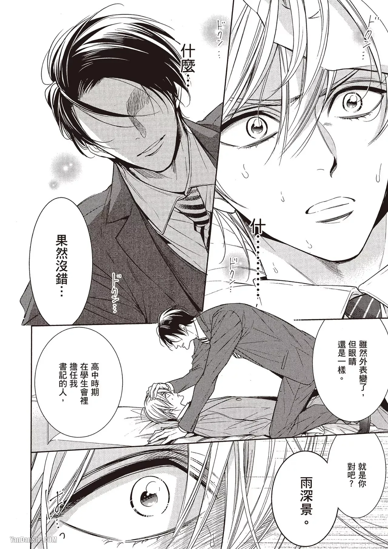 Omae no Subete o Ubau Made︱直到夺走你的一切为止 - Page 16