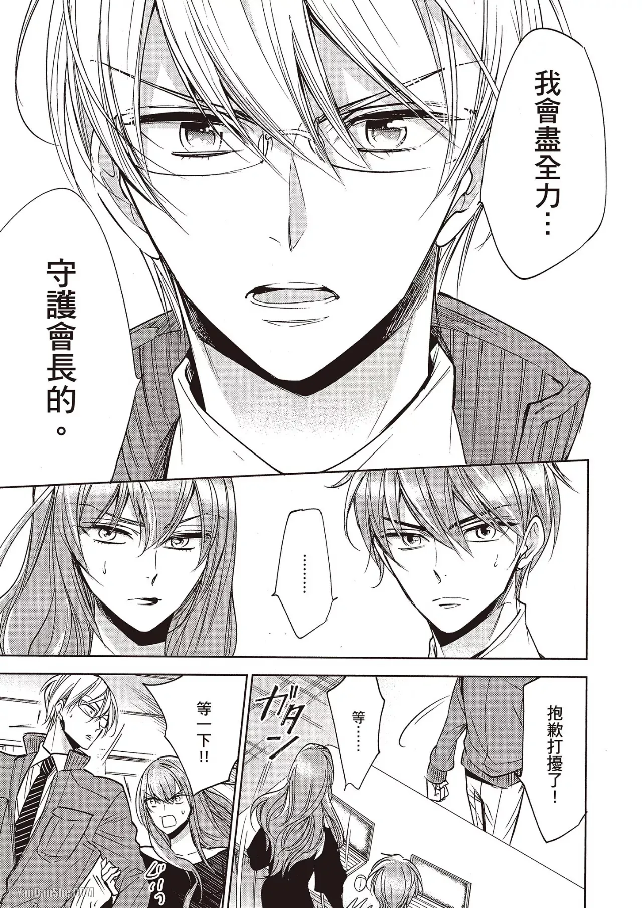 Omae no Subete o Ubau Made︱直到夺走你的一切为止 - Page 160