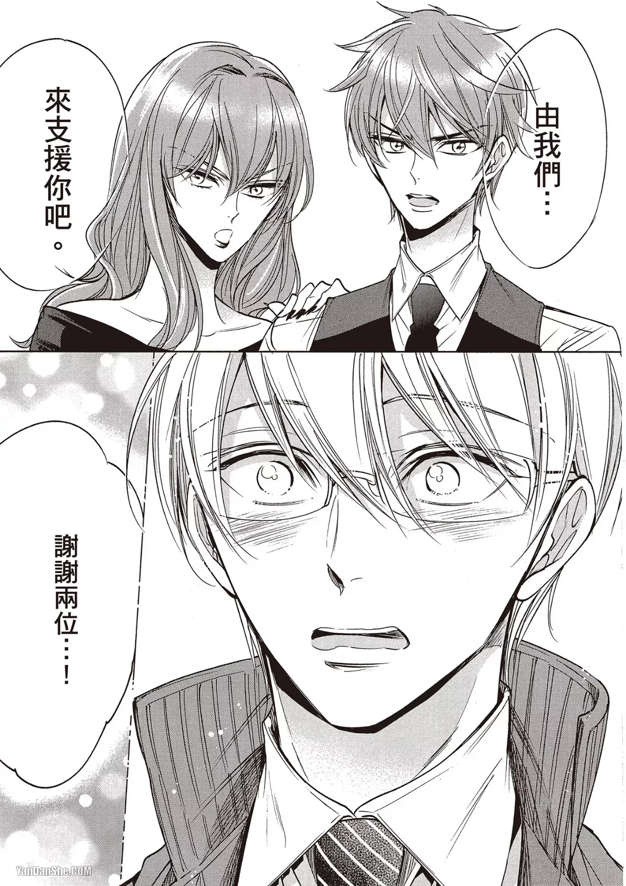 Omae no Subete o Ubau Made︱直到夺走你的一切为止 - Page 162
