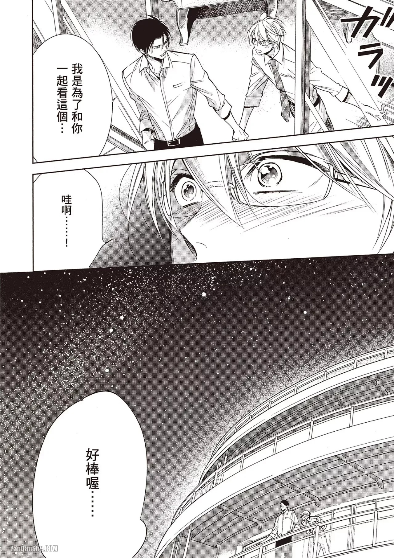 Omae no Subete o Ubau Made︱直到夺走你的一切为止 - Page 167
