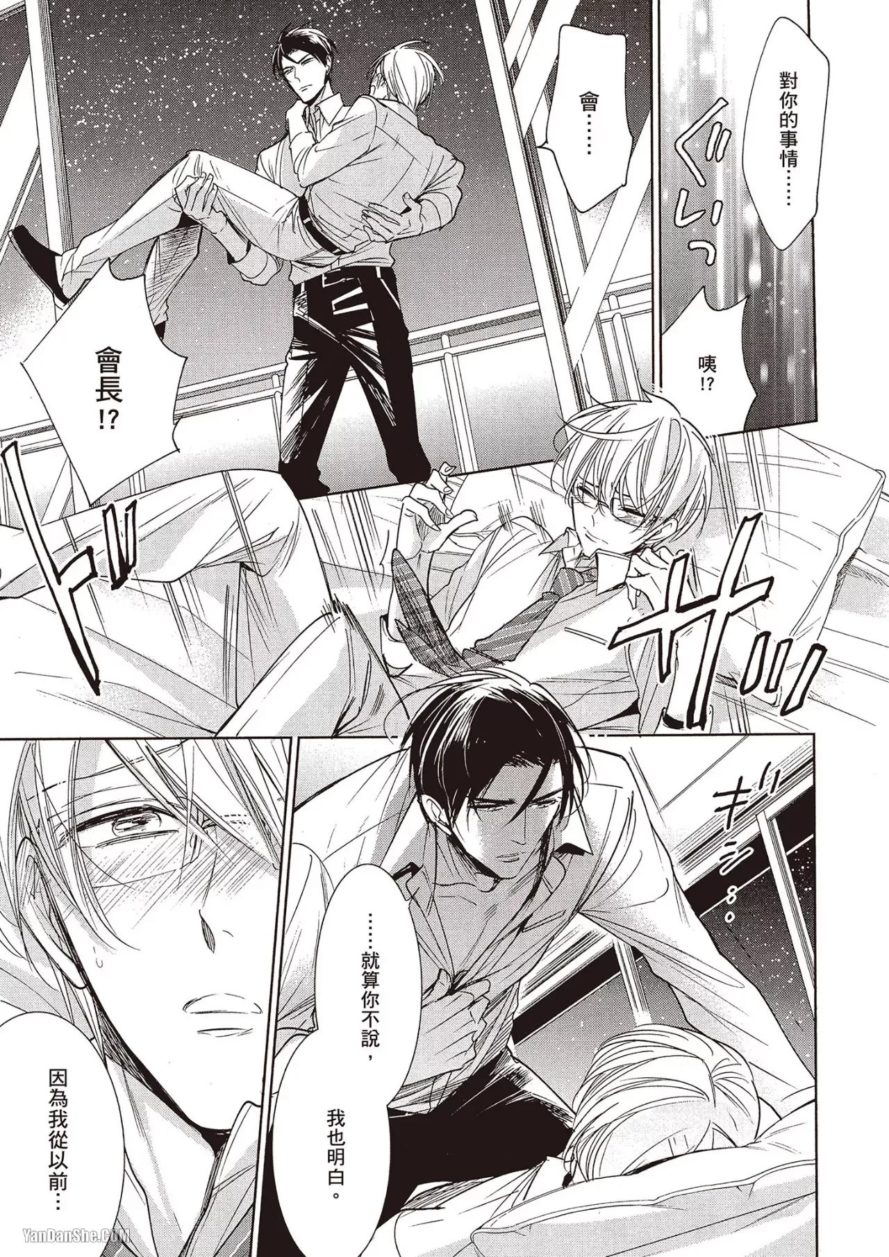 Omae no Subete o Ubau Made︱直到夺走你的一切为止 - Page 172