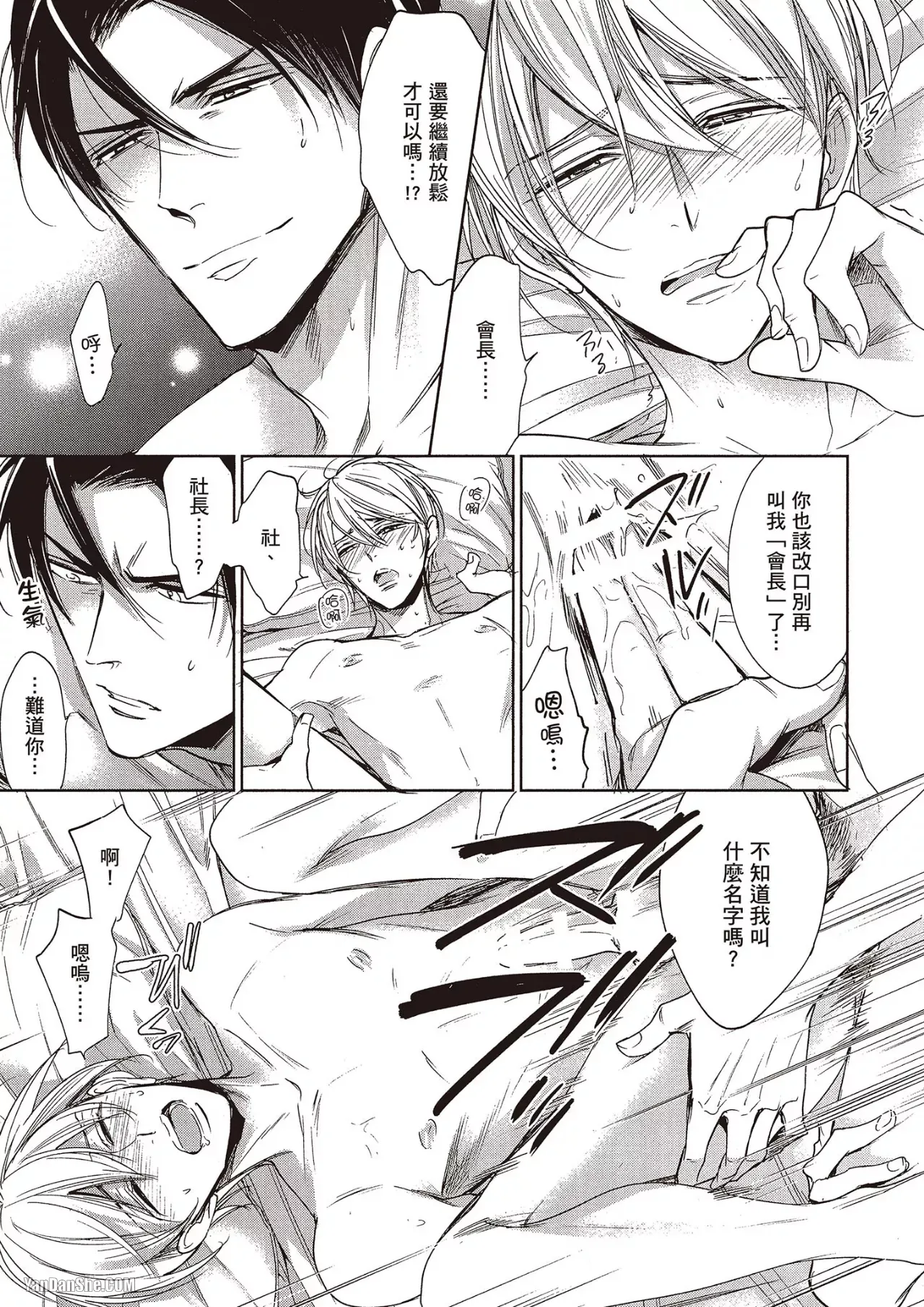 Omae no Subete o Ubau Made︱直到夺走你的一切为止 - Page 174