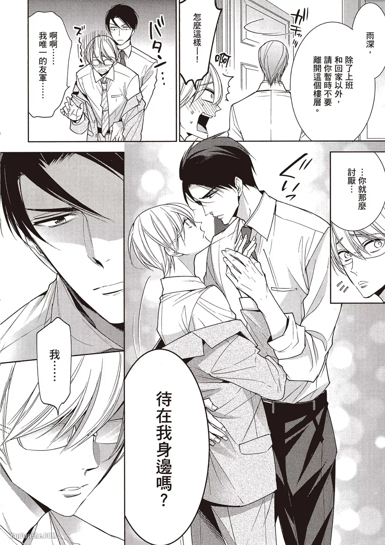 Omae no Subete o Ubau Made︱直到夺走你的一切为止 - Page 188