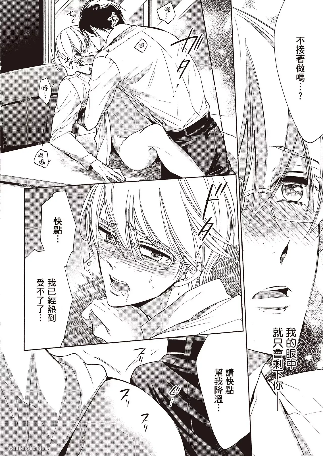 Omae no Subete o Ubau Made︱直到夺走你的一切为止 - Page 190