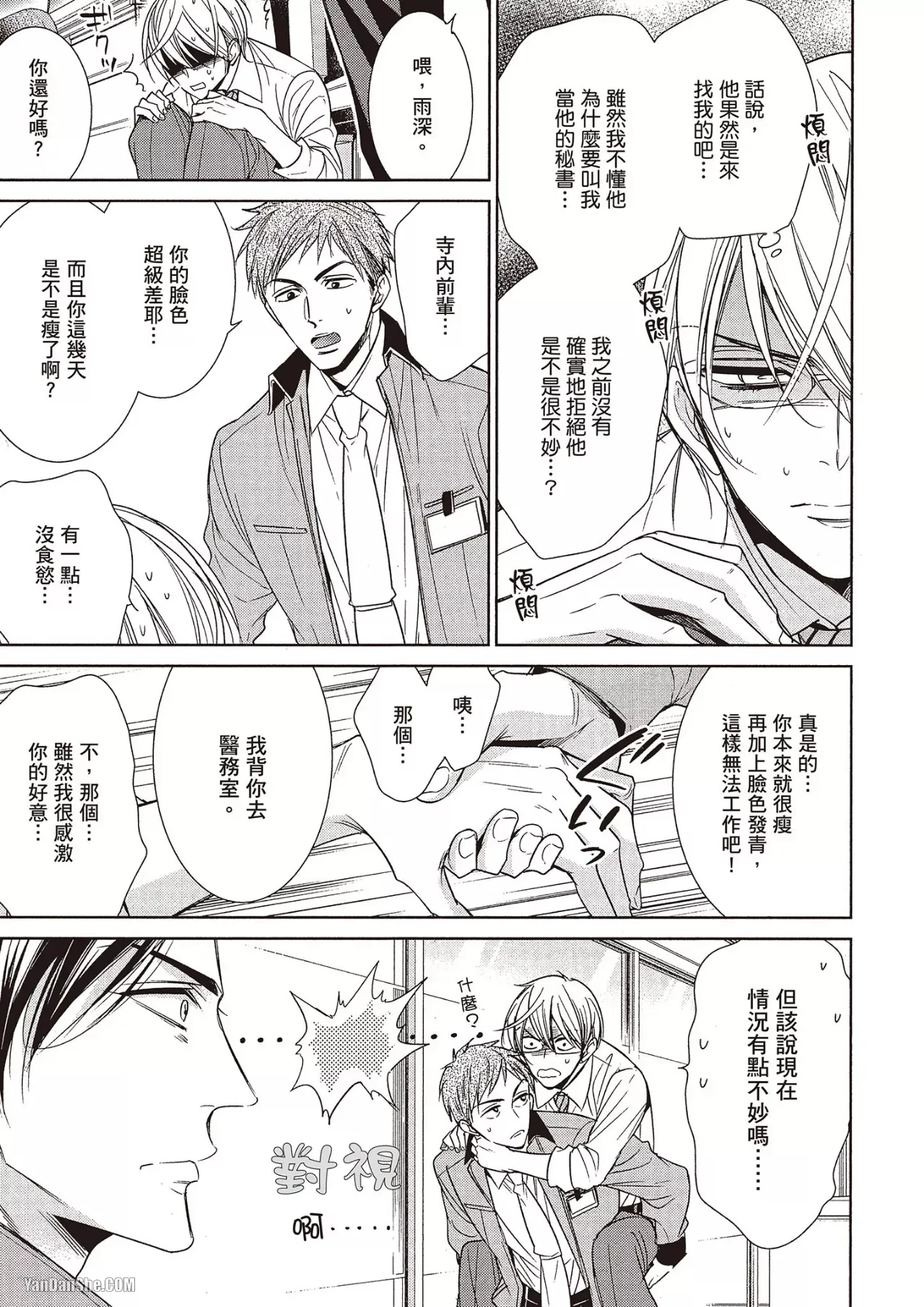 Omae no Subete o Ubau Made︱直到夺走你的一切为止 - Page 21