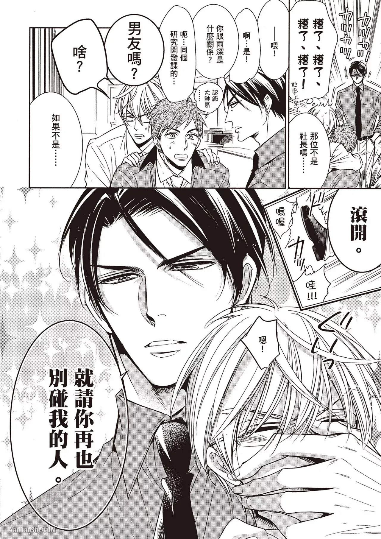 Omae no Subete o Ubau Made︱直到夺走你的一切为止 - Page 22