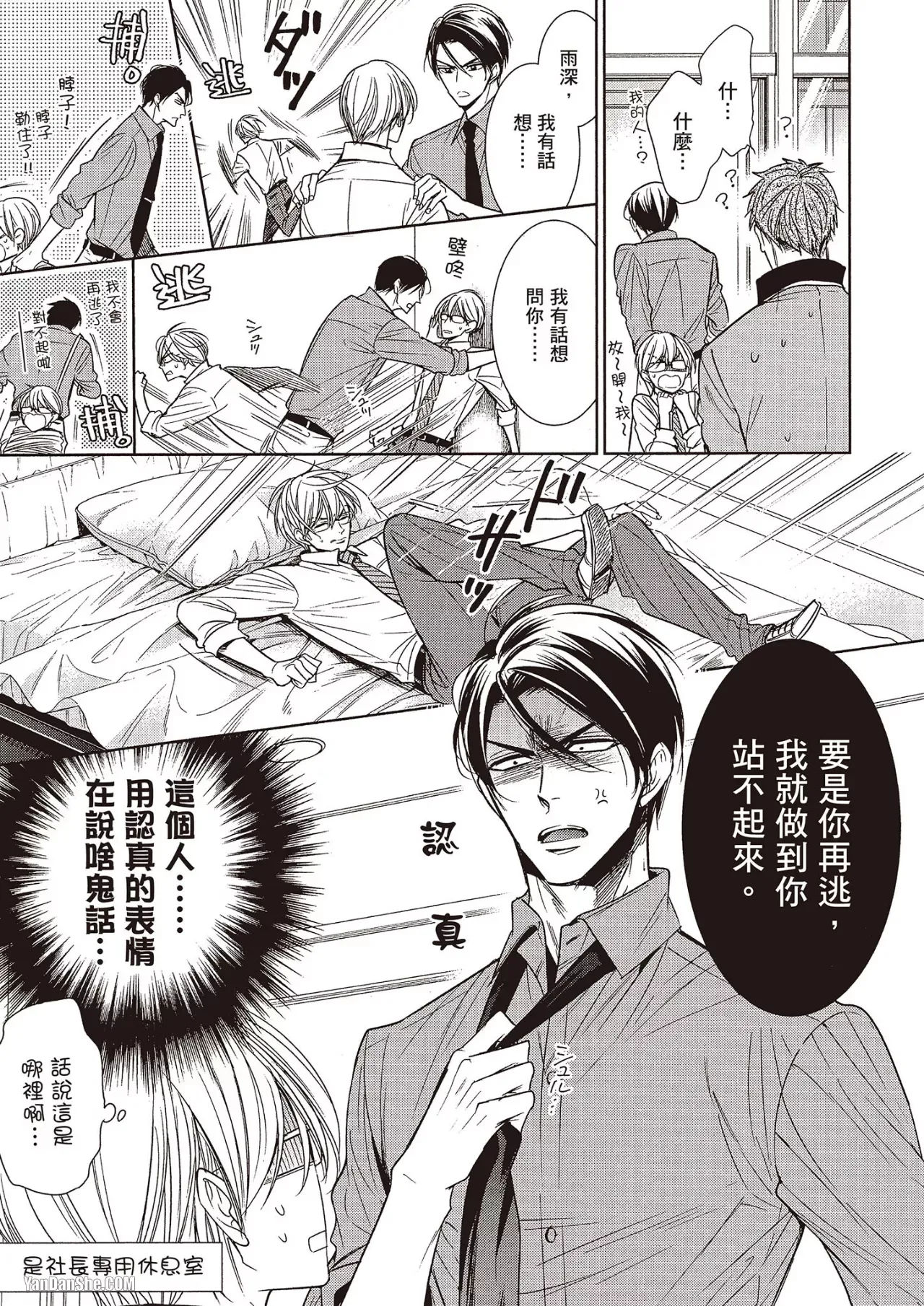 Omae no Subete o Ubau Made︱直到夺走你的一切为止 - Page 23