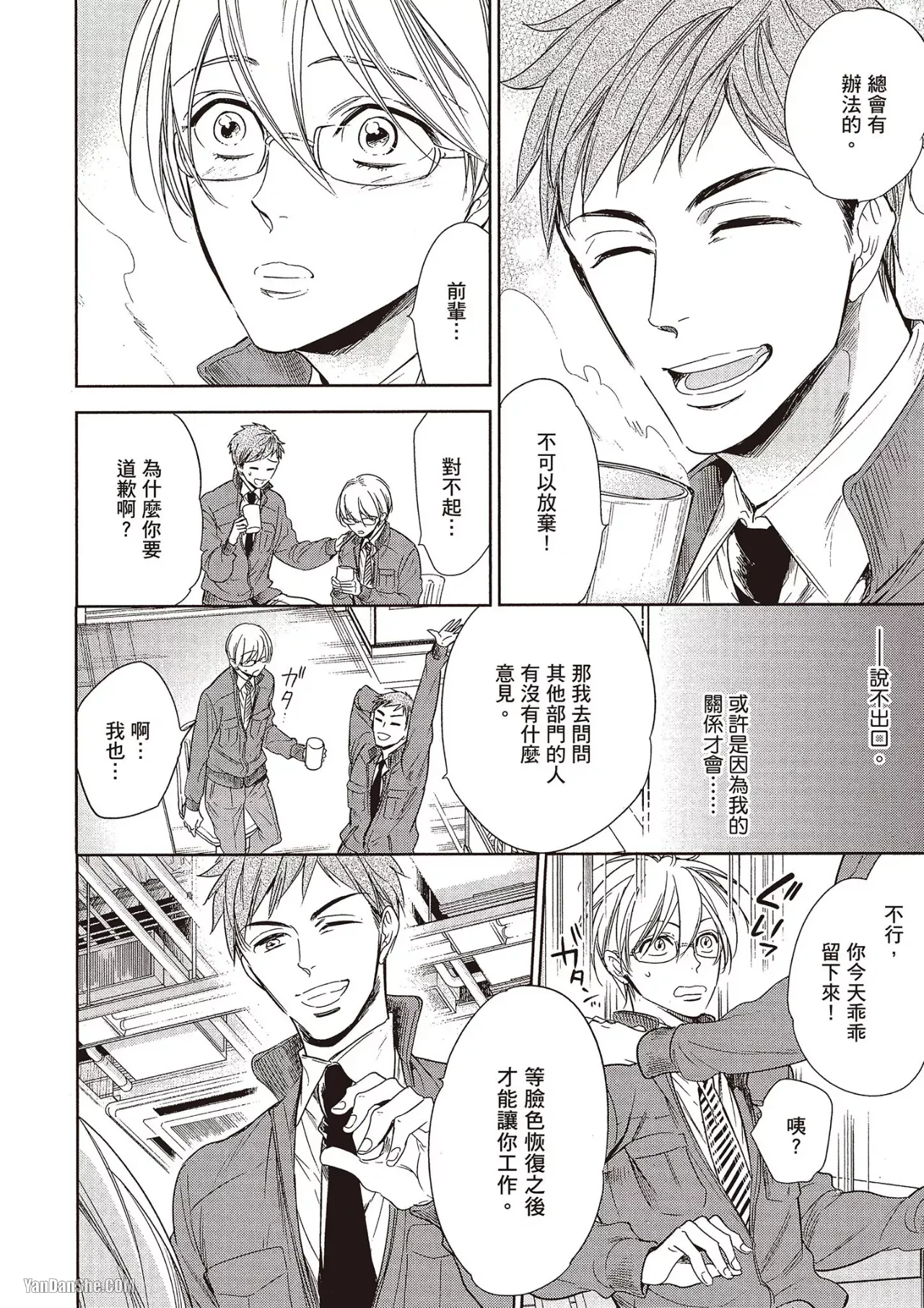 Omae no Subete o Ubau Made︱直到夺走你的一切为止 - Page 46