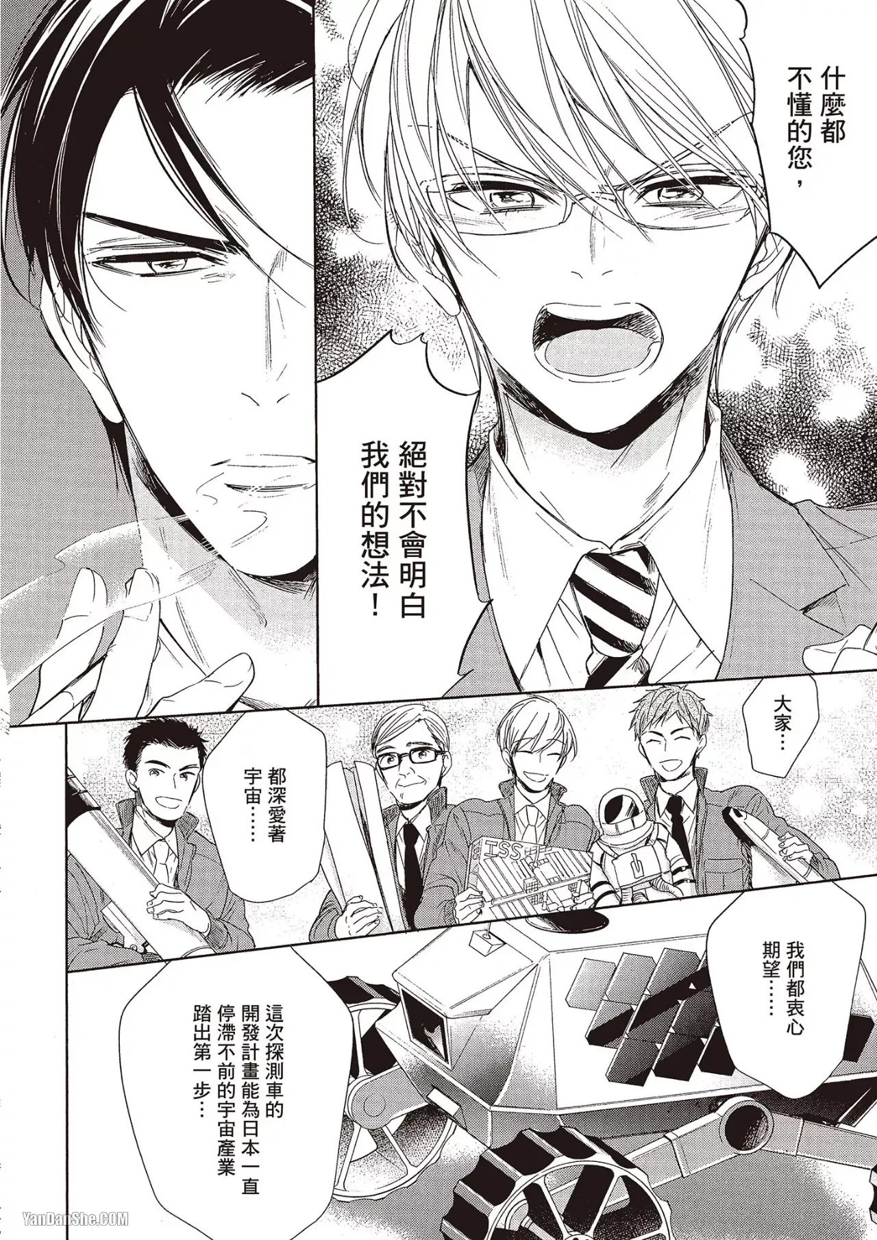 Omae no Subete o Ubau Made︱直到夺走你的一切为止 - Page 52