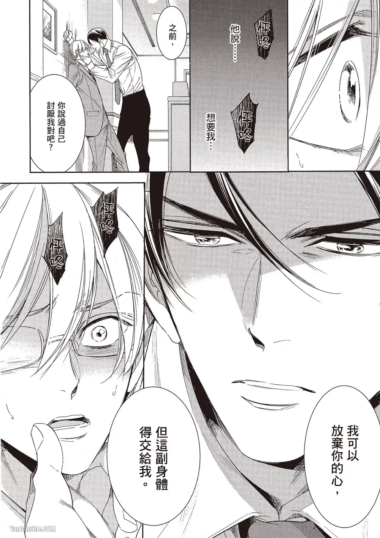 Omae no Subete o Ubau Made︱直到夺走你的一切为止 - Page 56