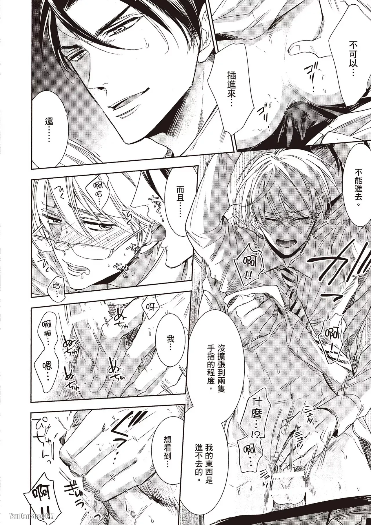Omae no Subete o Ubau Made︱直到夺走你的一切为止 - Page 60