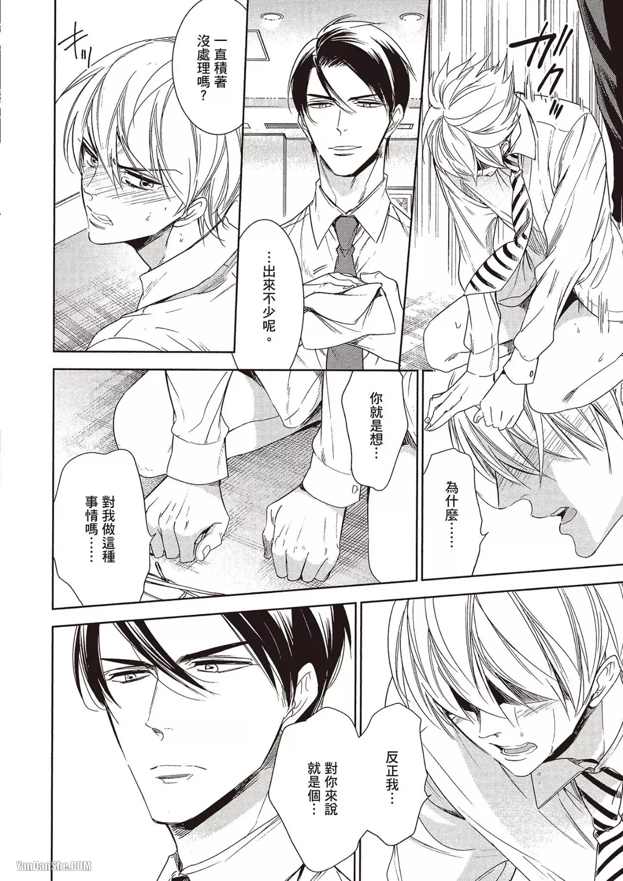 Omae no Subete o Ubau Made︱直到夺走你的一切为止 - Page 62