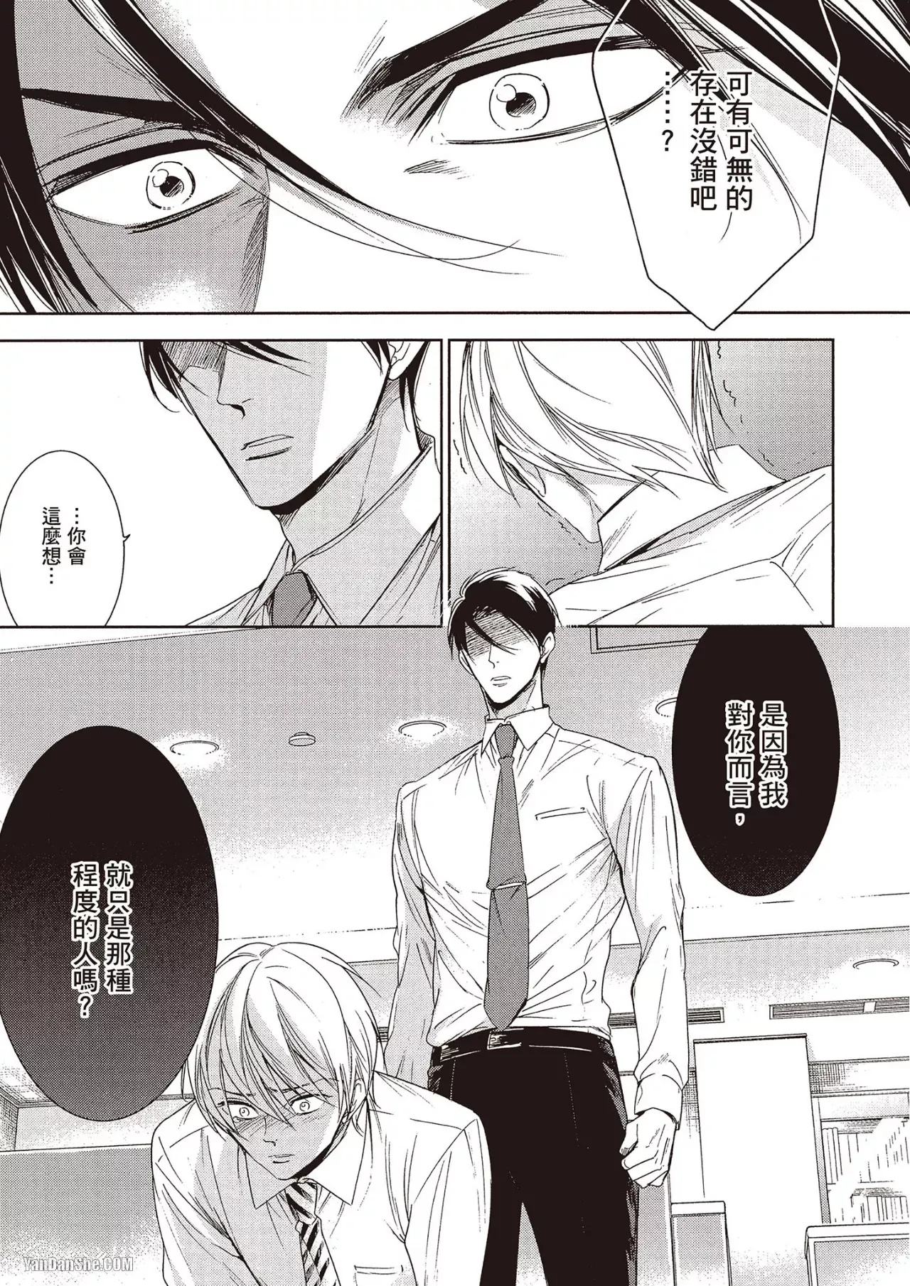 Omae no Subete o Ubau Made︱直到夺走你的一切为止 - Page 63