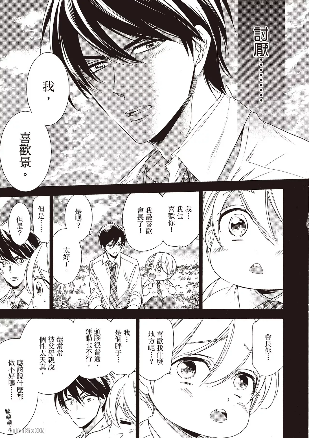Omae no Subete o Ubau Made︱直到夺走你的一切为止 - Page 65