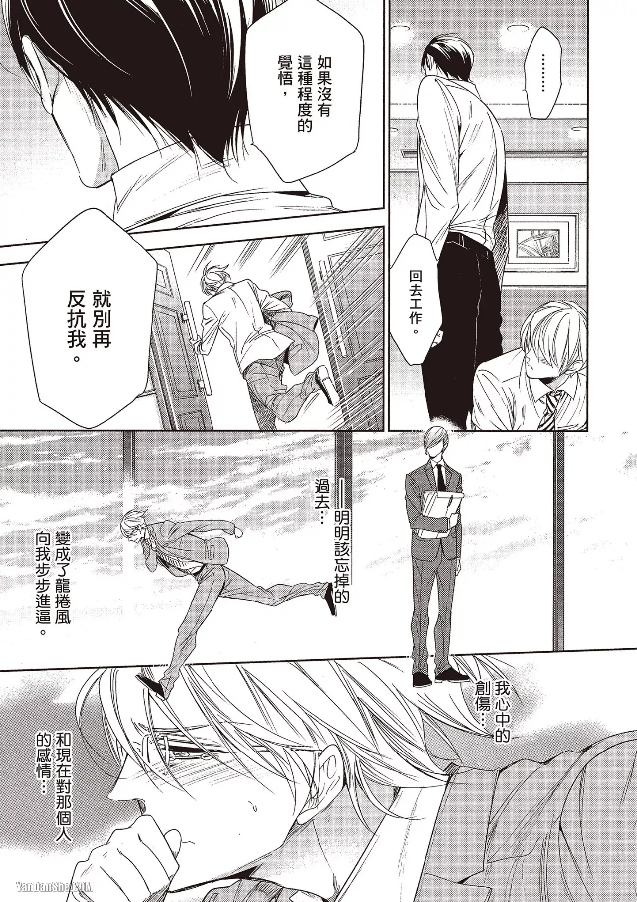 Omae no Subete o Ubau Made︱直到夺走你的一切为止 - Page 67