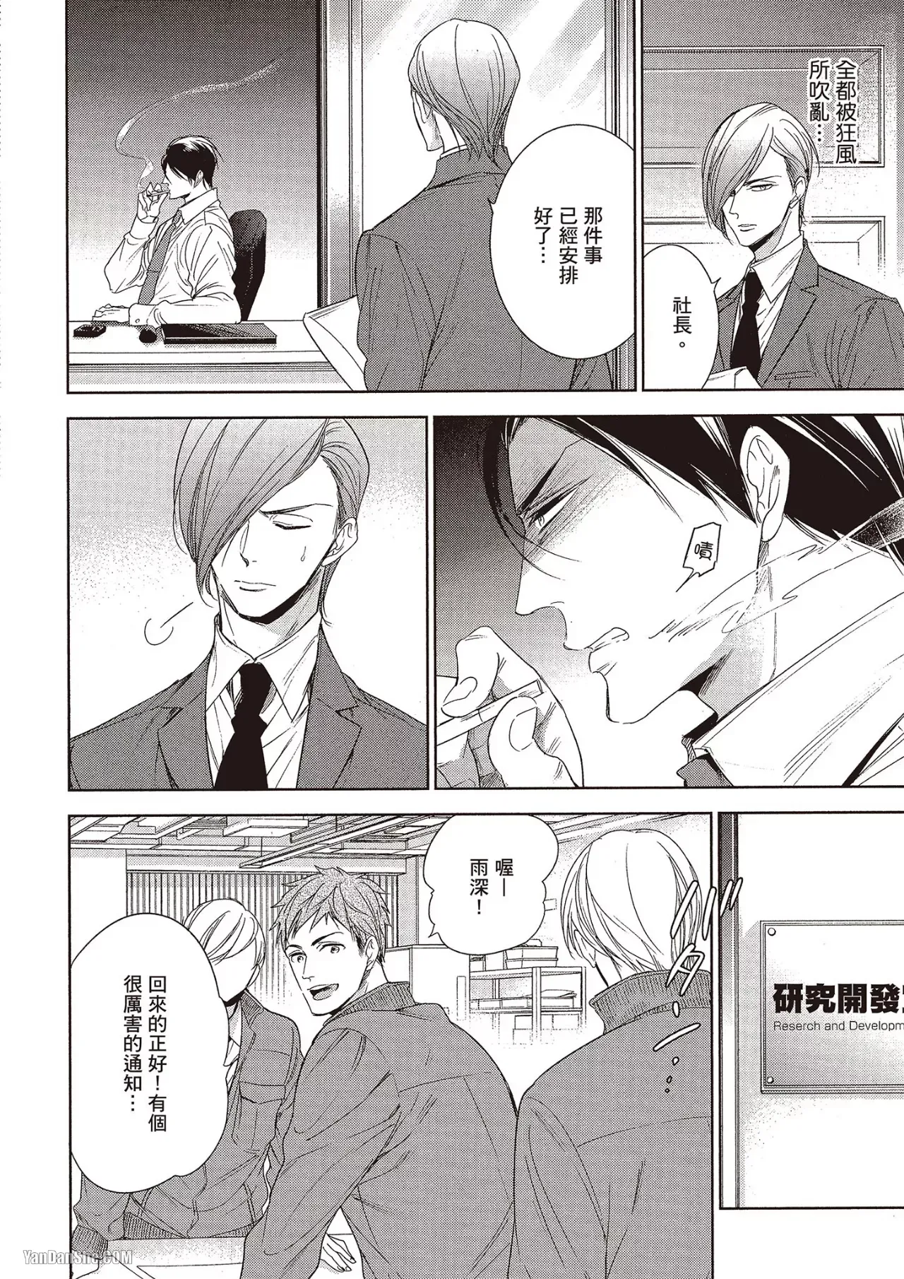 Omae no Subete o Ubau Made︱直到夺走你的一切为止 - Page 68