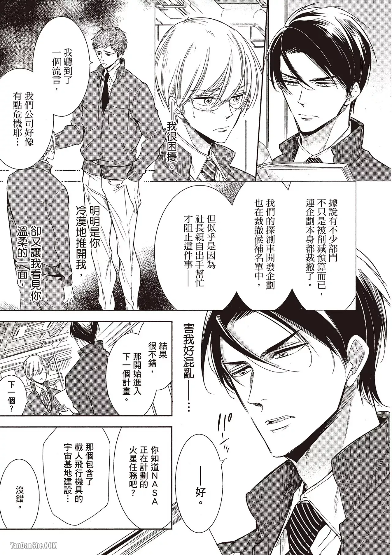 Omae no Subete o Ubau Made︱直到夺走你的一切为止 - Page 77