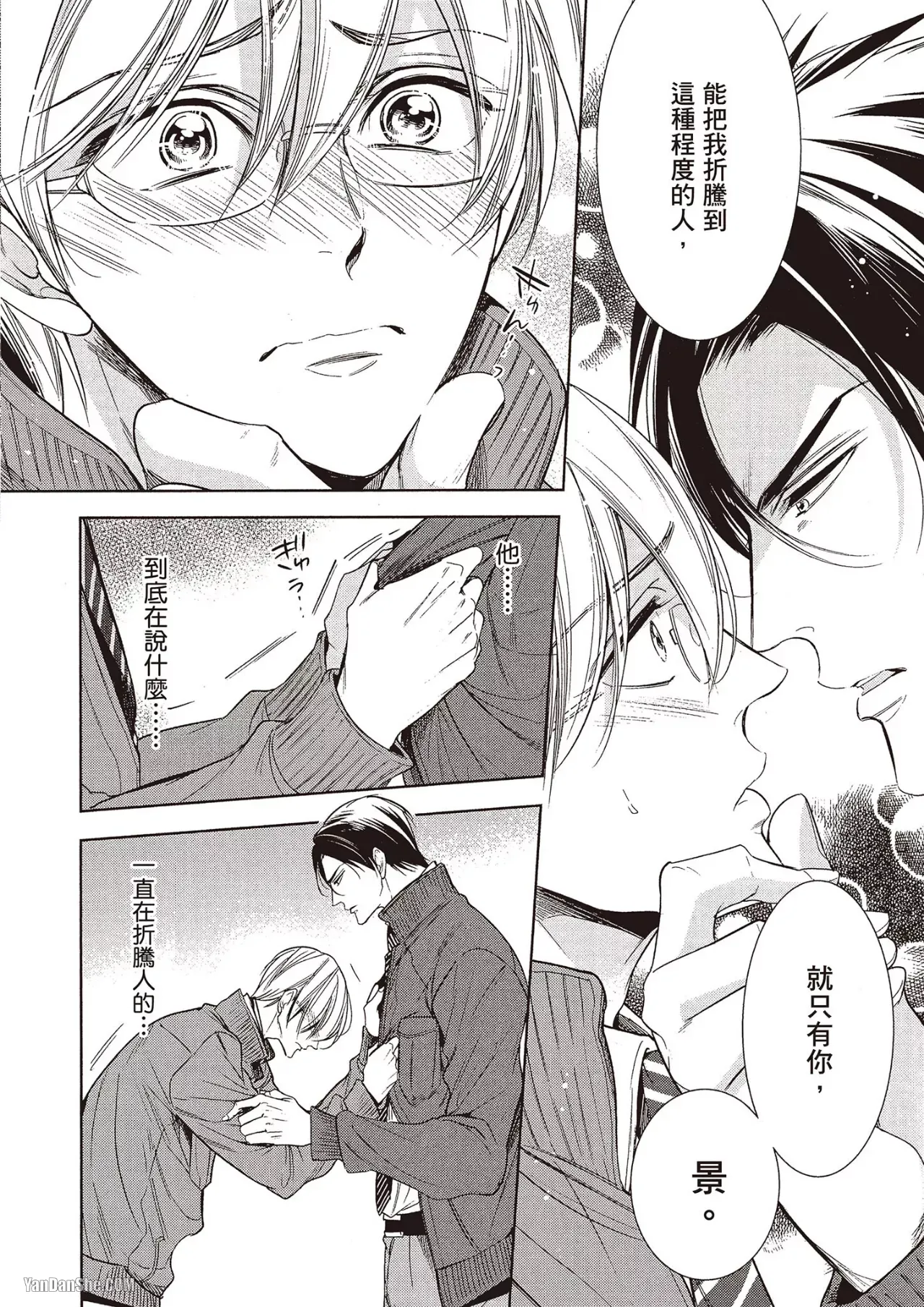 Omae no Subete o Ubau Made︱直到夺走你的一切为止 - Page 80