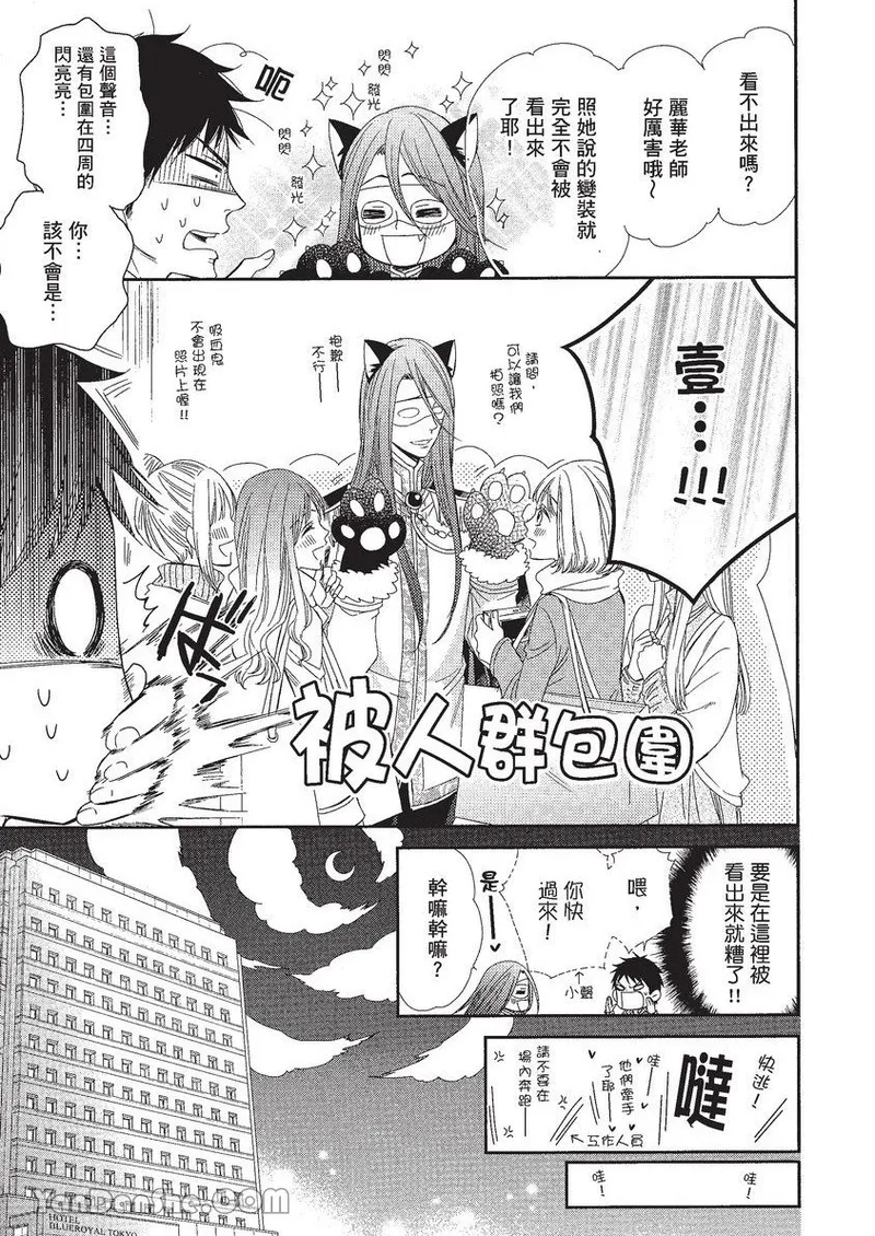 VOL.01 Doujin ni Koishite︱恋上同人作家 - Page 100