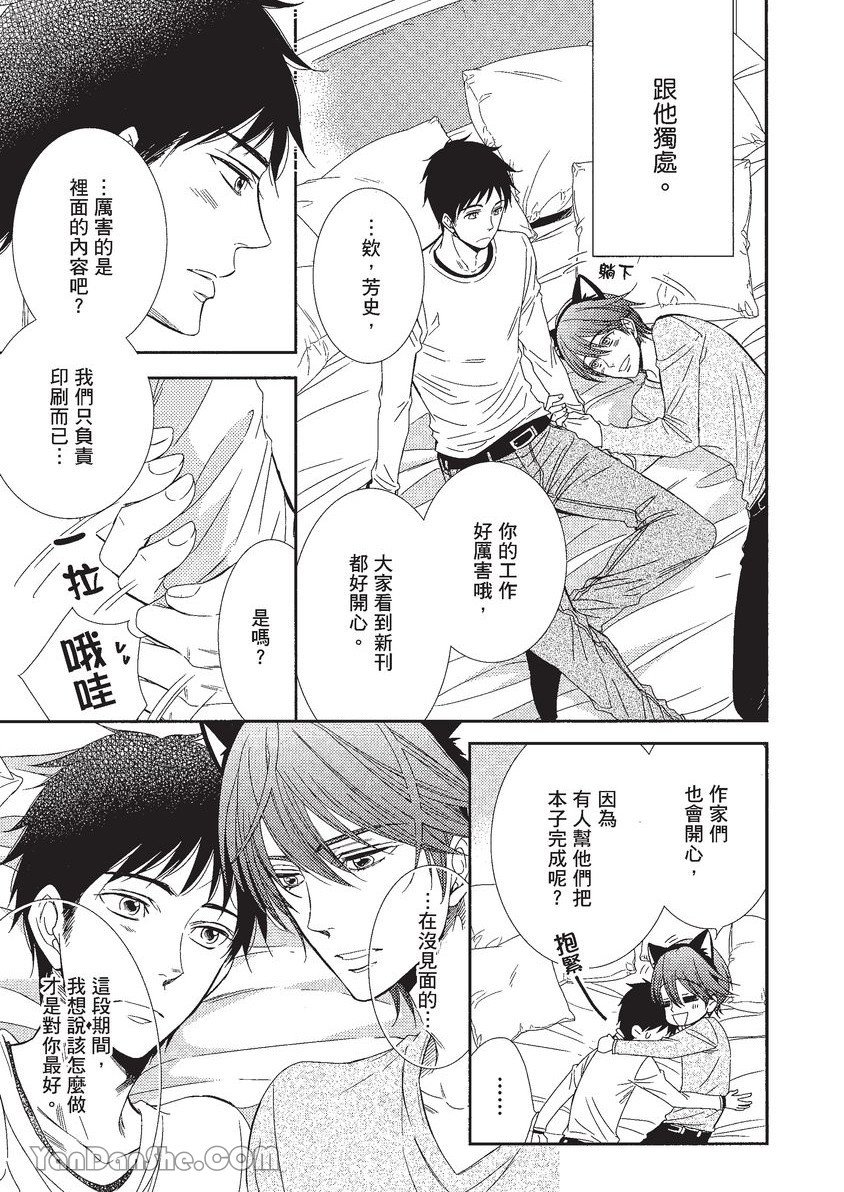 VOL.01 Doujin ni Koishite︱恋上同人作家 - Page 102