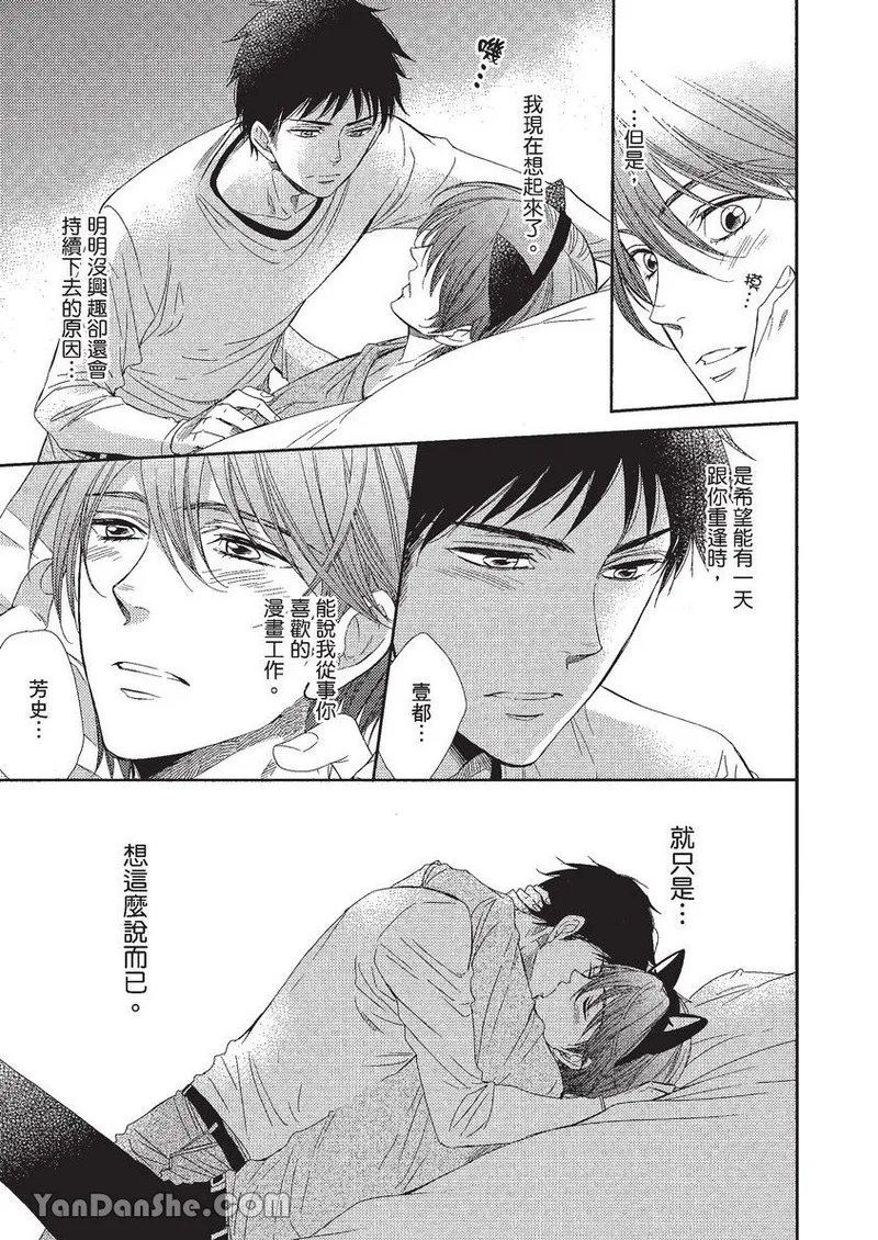 VOL.01 Doujin ni Koishite︱恋上同人作家 - Page 104