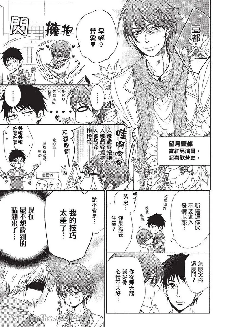 VOL.01 Doujin ni Koishite︱恋上同人作家 - Page 114