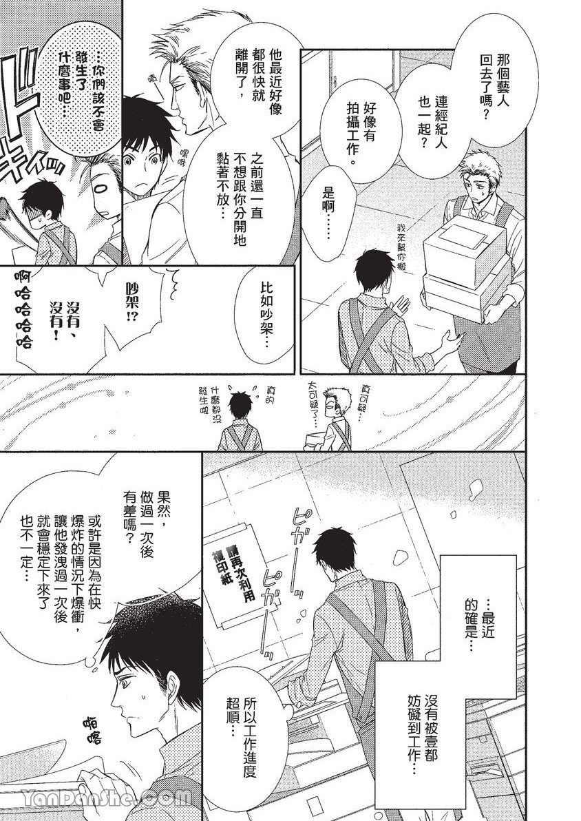 VOL.01 Doujin ni Koishite︱恋上同人作家 - Page 118