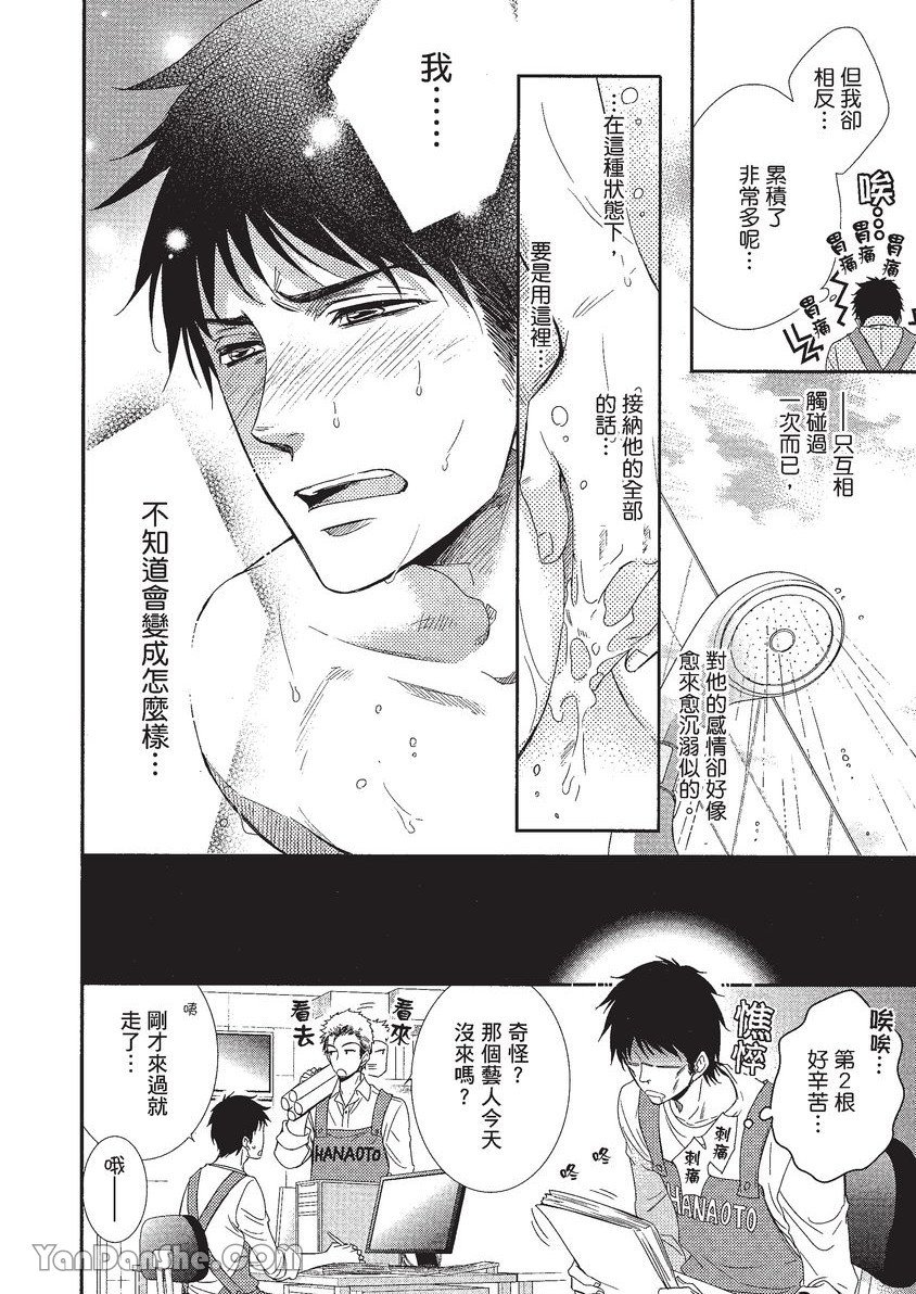 VOL.01 Doujin ni Koishite︱恋上同人作家 - Page 119