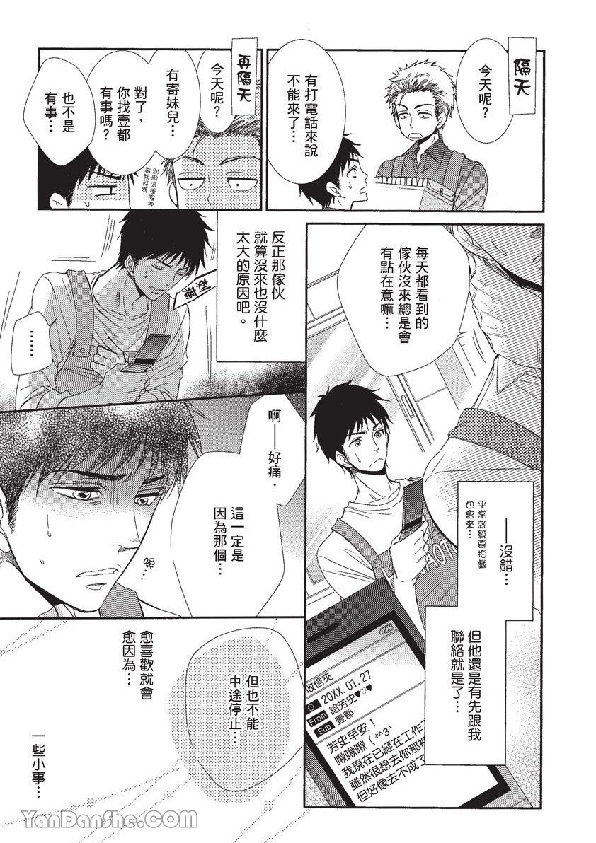 VOL.01 Doujin ni Koishite︱恋上同人作家 - Page 120