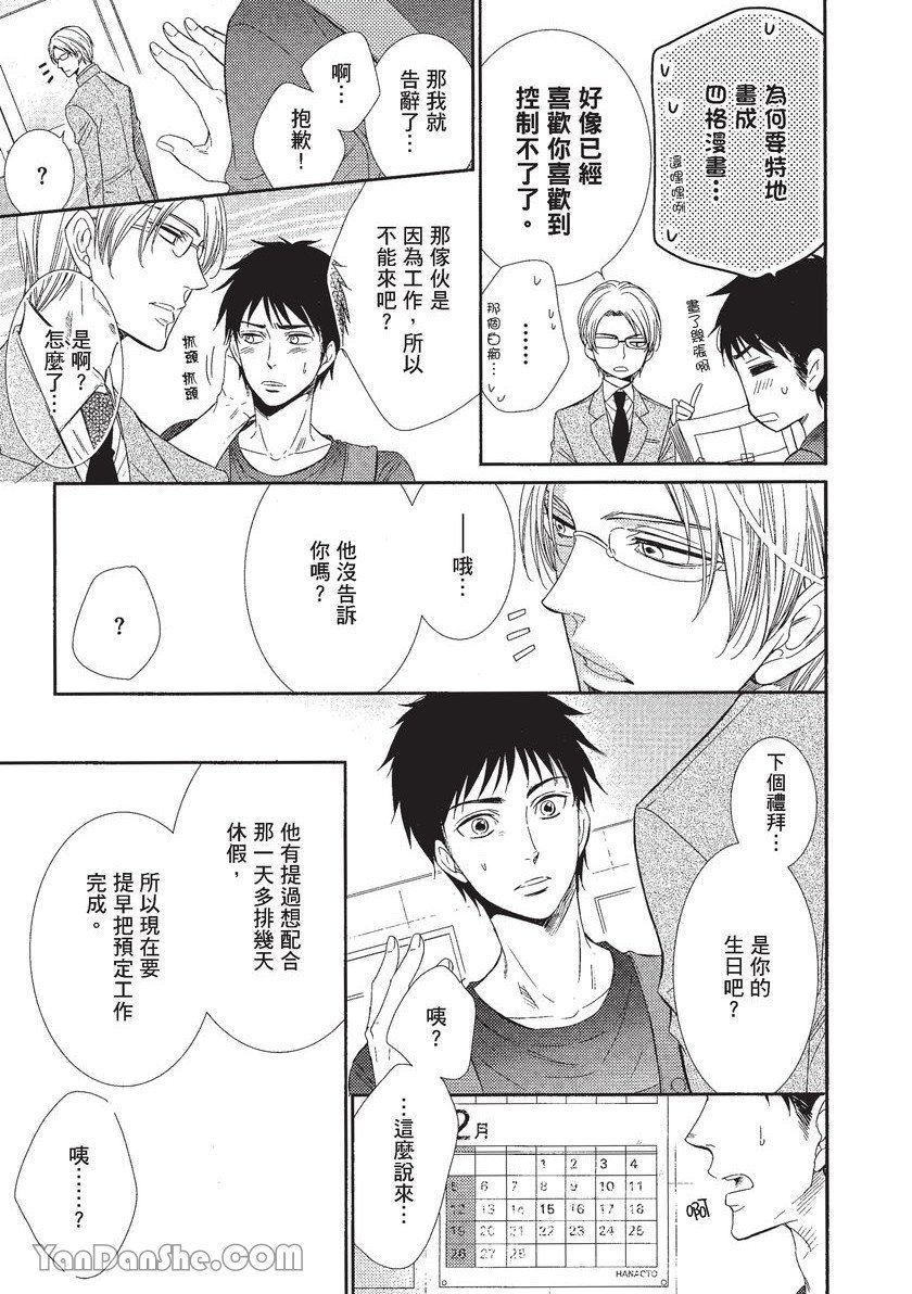 VOL.01 Doujin ni Koishite︱恋上同人作家 - Page 122