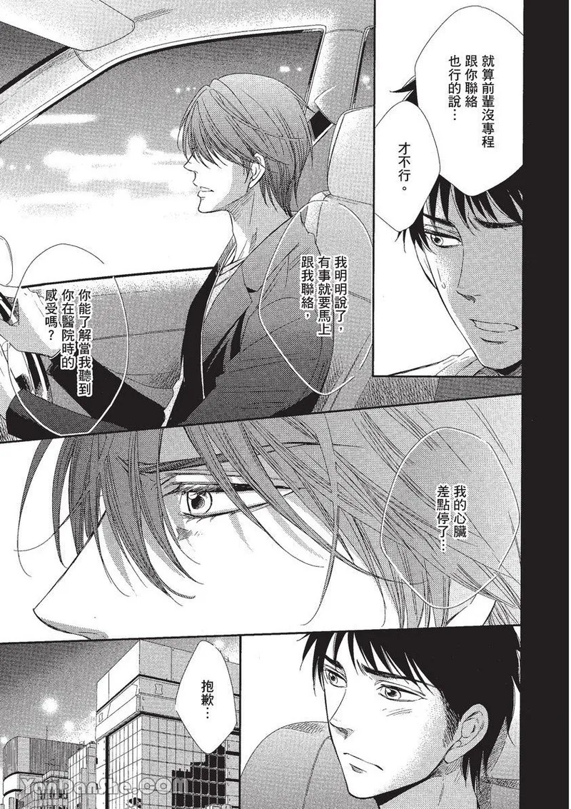 VOL.01 Doujin ni Koishite︱恋上同人作家 - Page 126
