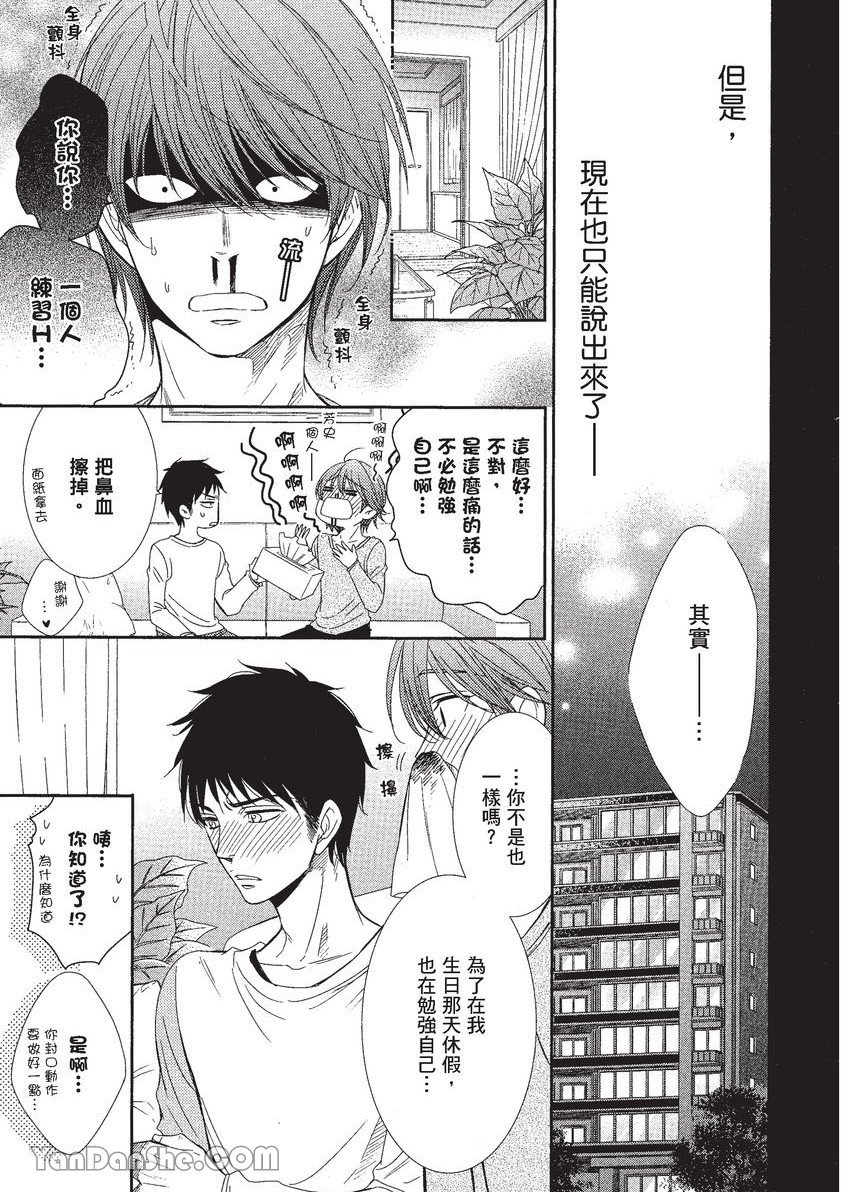 VOL.01 Doujin ni Koishite︱恋上同人作家 - Page 128