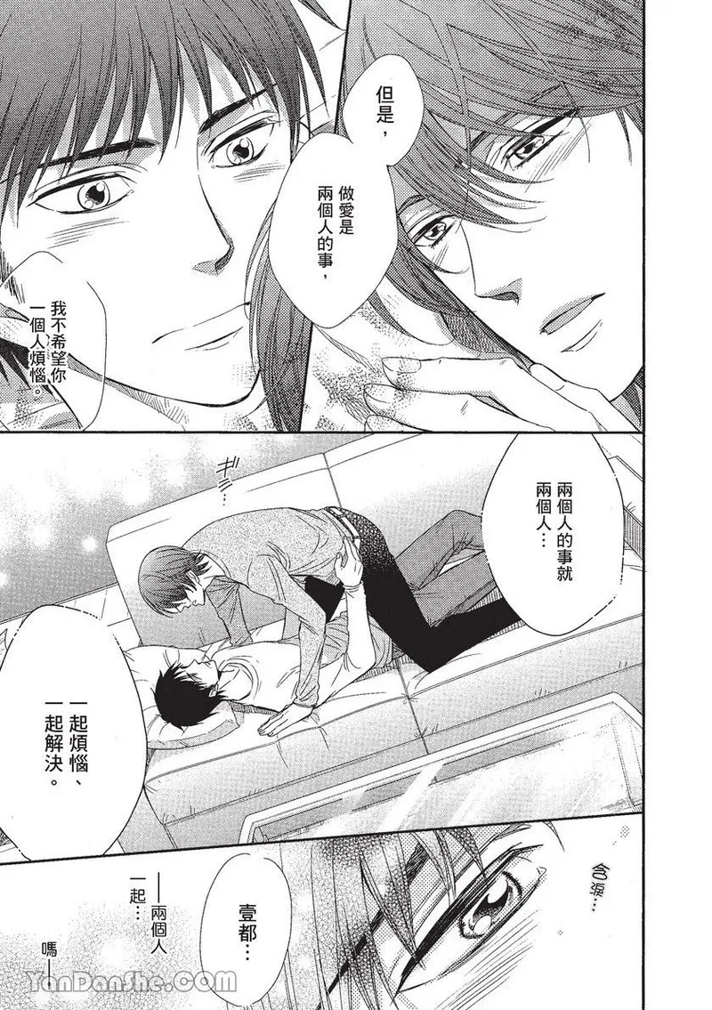 VOL.01 Doujin ni Koishite︱恋上同人作家 - Page 130