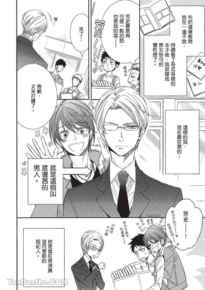 VOL.01 Doujin ni Koishite︱恋上同人作家 - Page 141