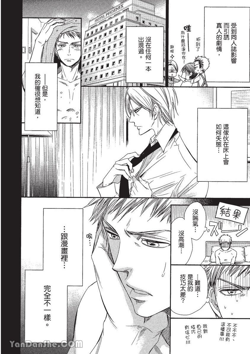 VOL.01 Doujin ni Koishite︱恋上同人作家 - Page 149