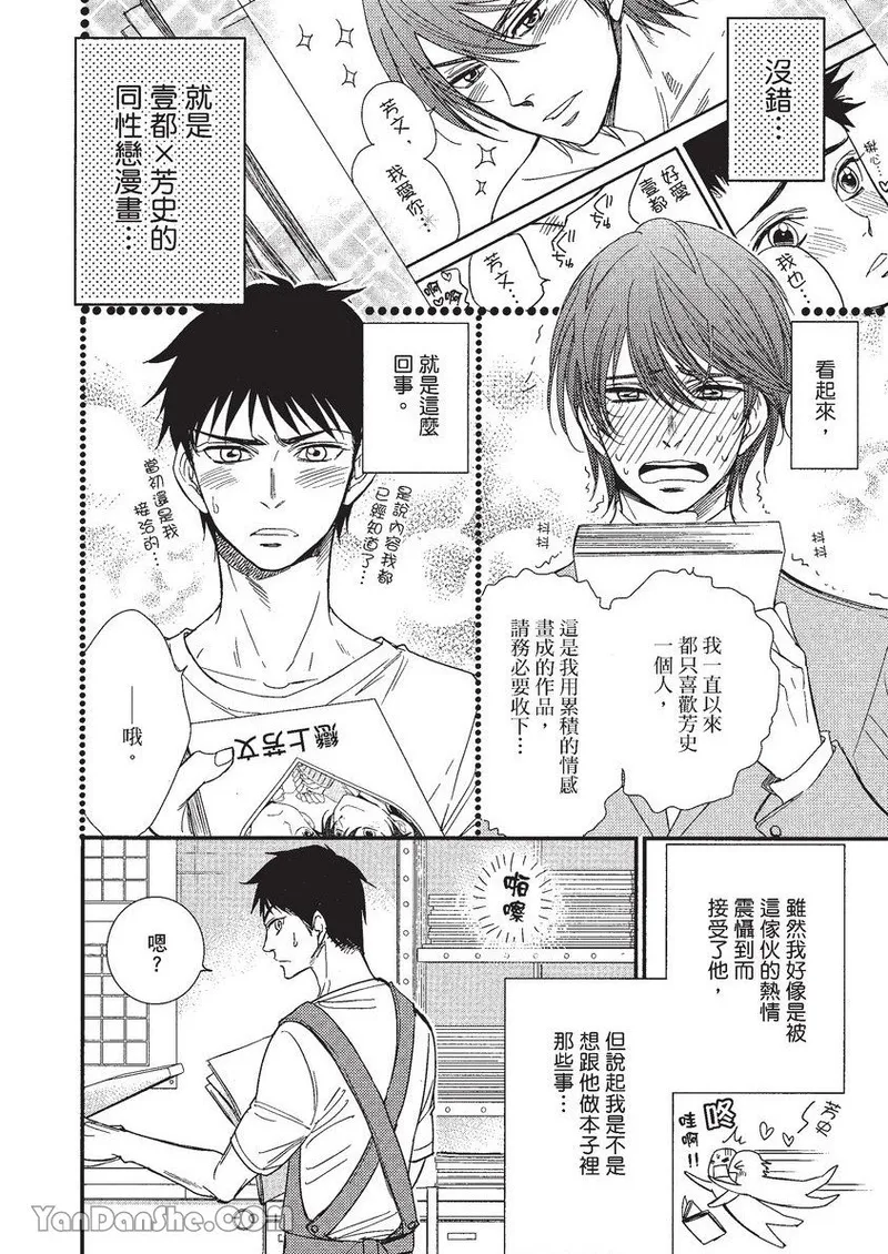VOL.01 Doujin ni Koishite︱恋上同人作家 - Page 15
