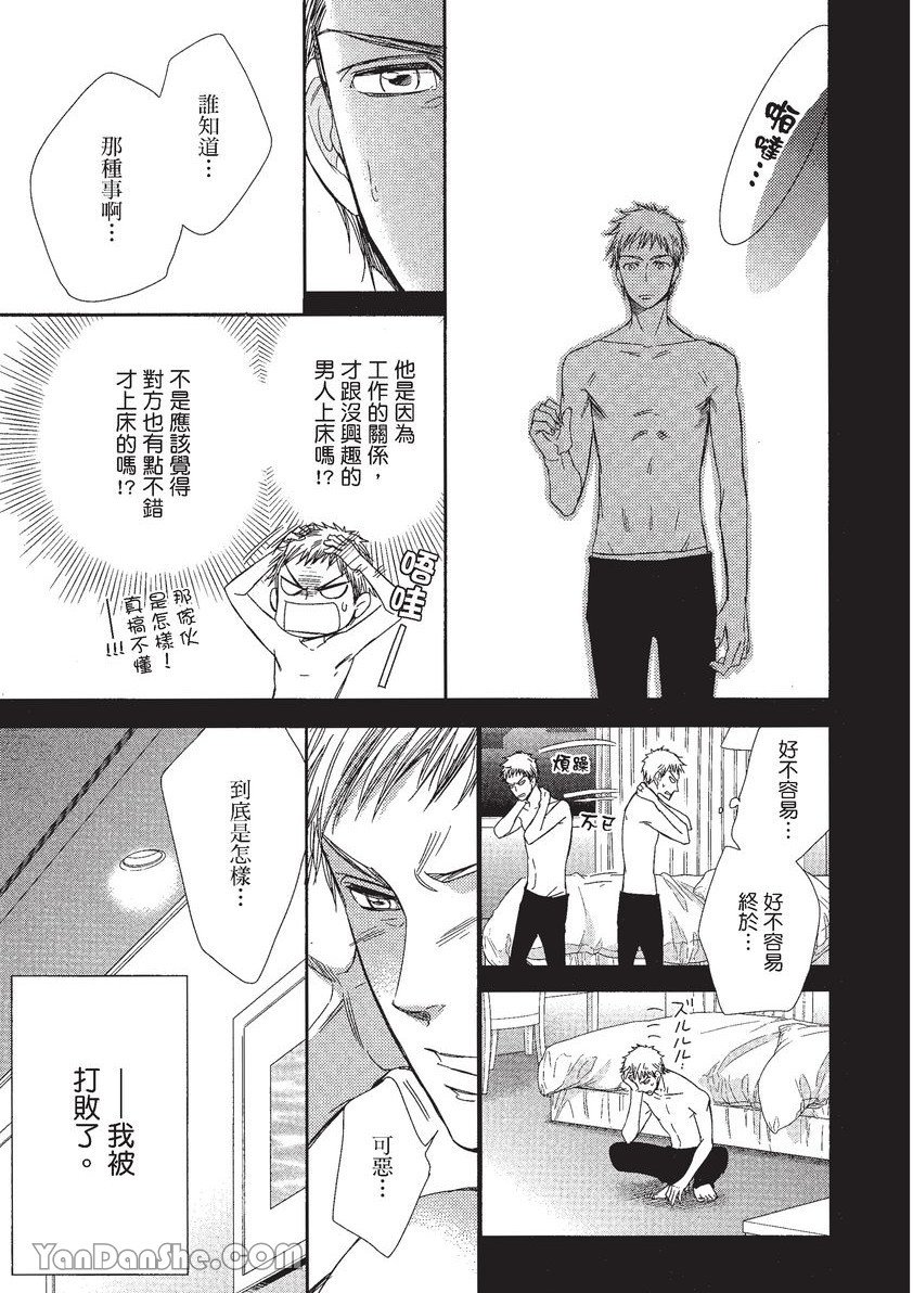 VOL.01 Doujin ni Koishite︱恋上同人作家 - Page 154
