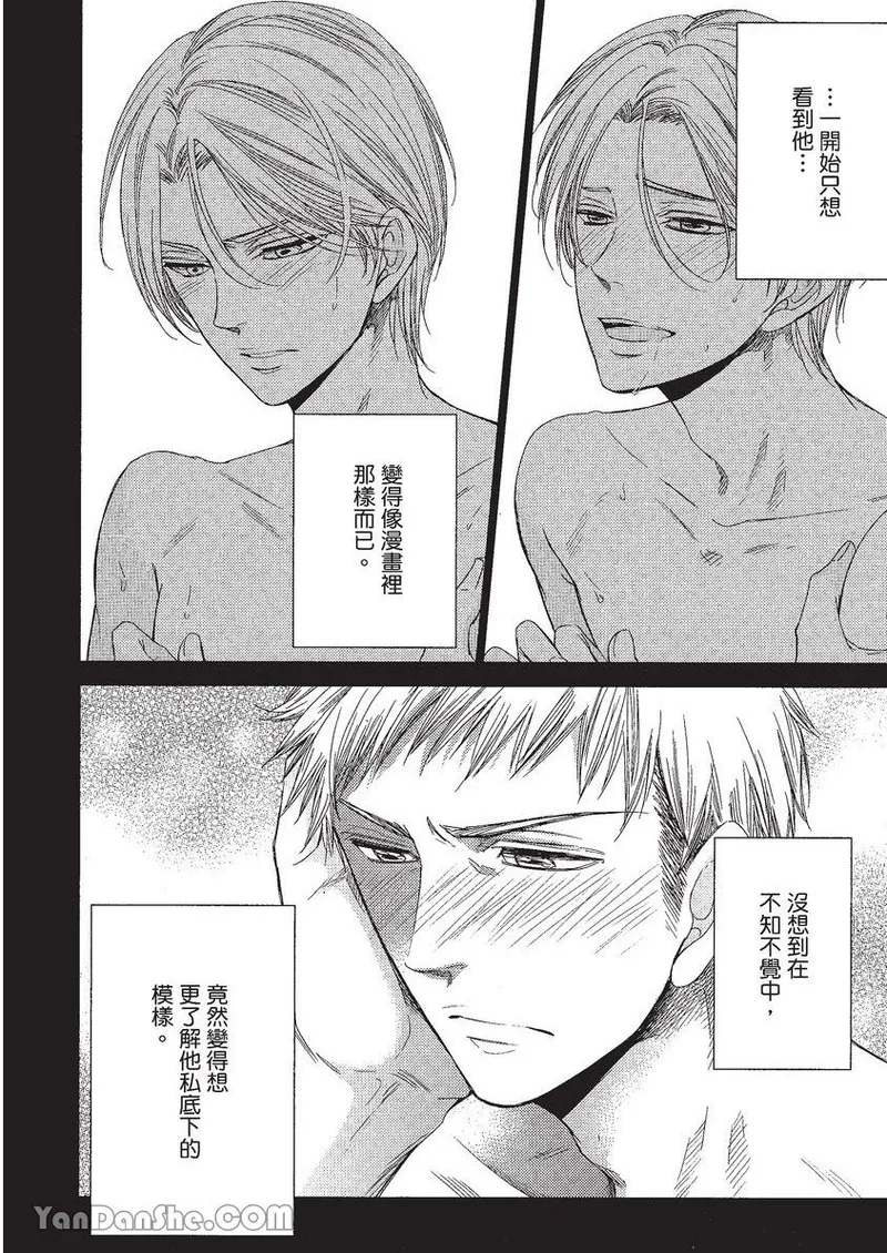 VOL.01 Doujin ni Koishite︱恋上同人作家 - Page 155