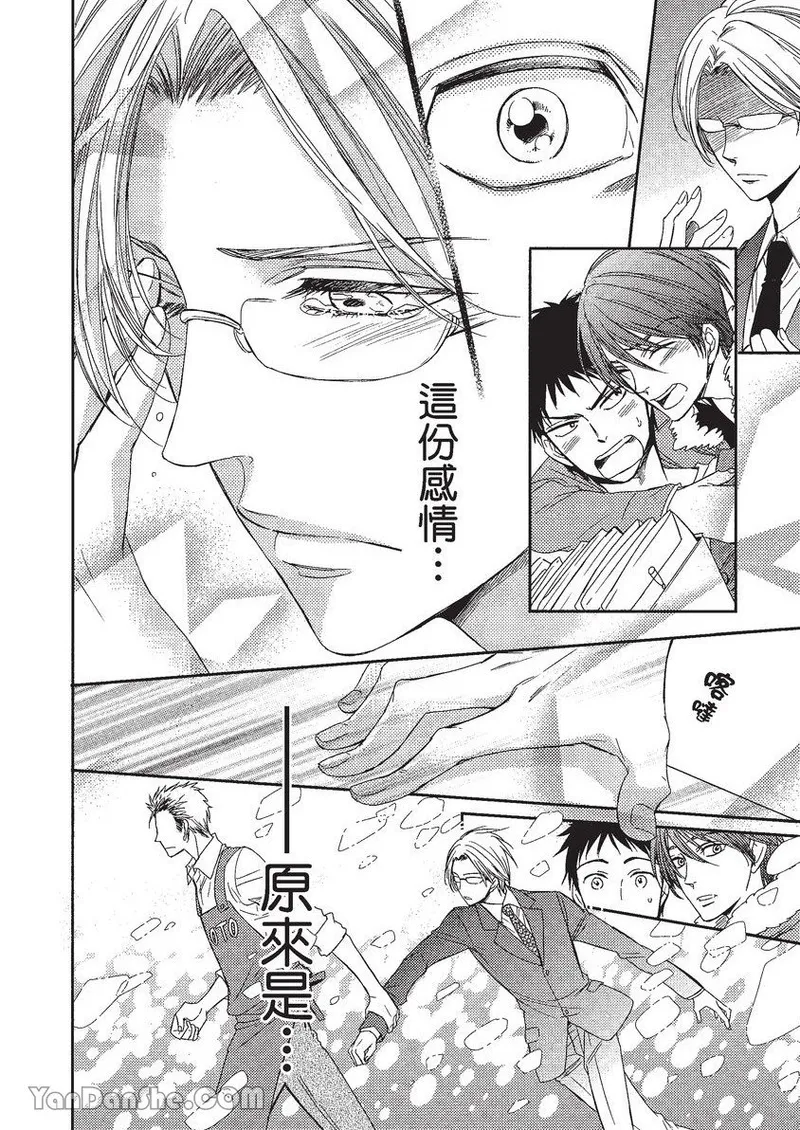 VOL.01 Doujin ni Koishite︱恋上同人作家 - Page 157