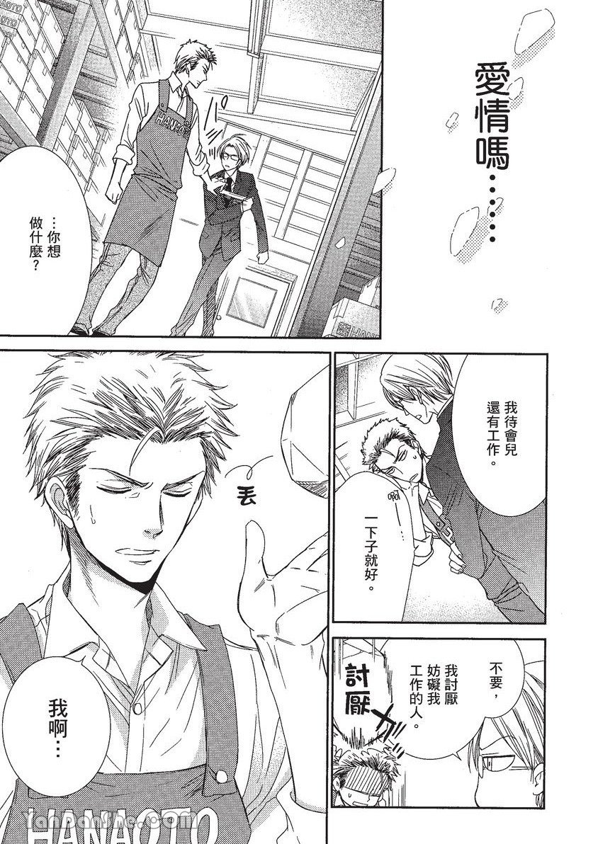 VOL.01 Doujin ni Koishite︱恋上同人作家 - Page 158