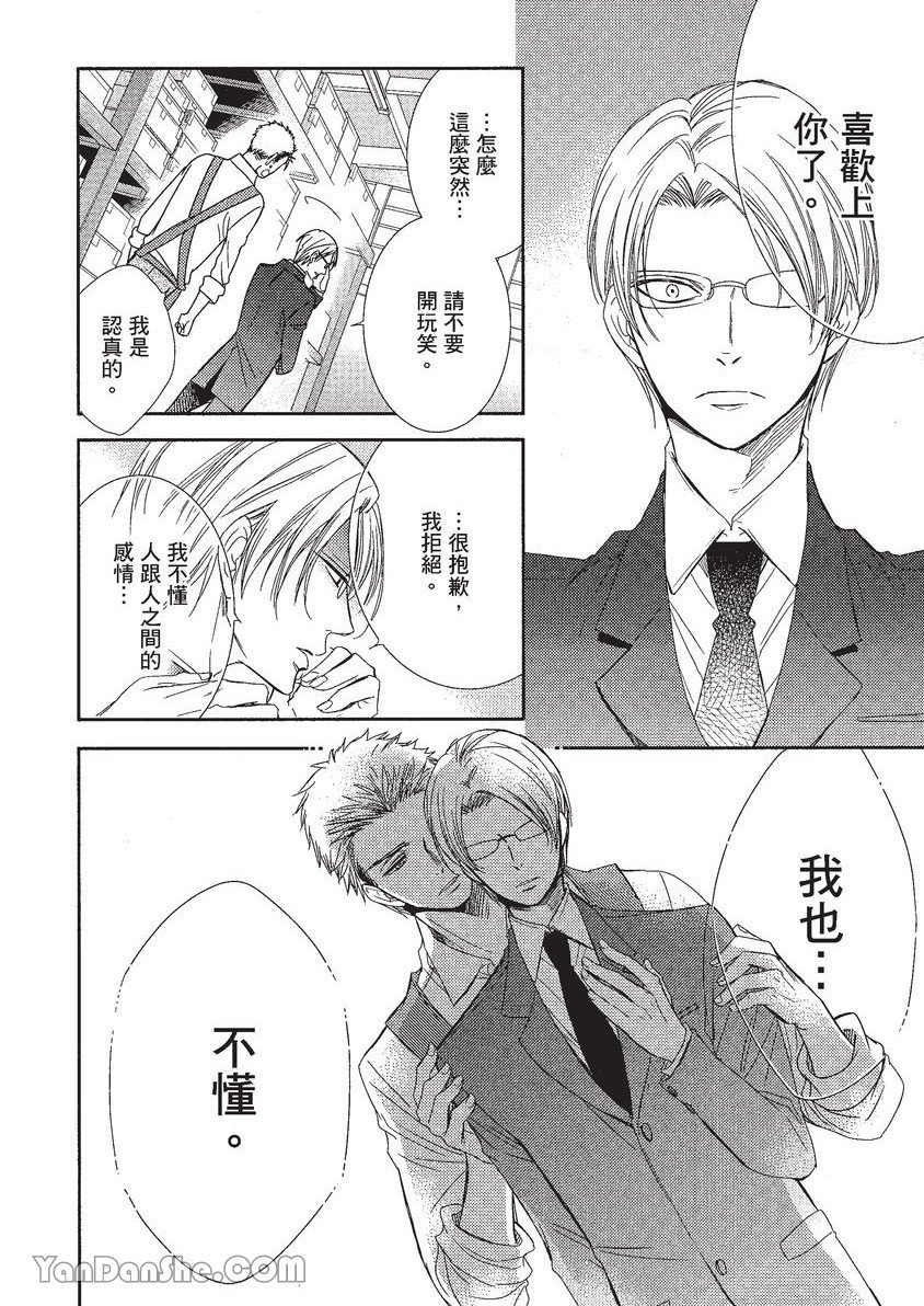 VOL.01 Doujin ni Koishite︱恋上同人作家 - Page 159