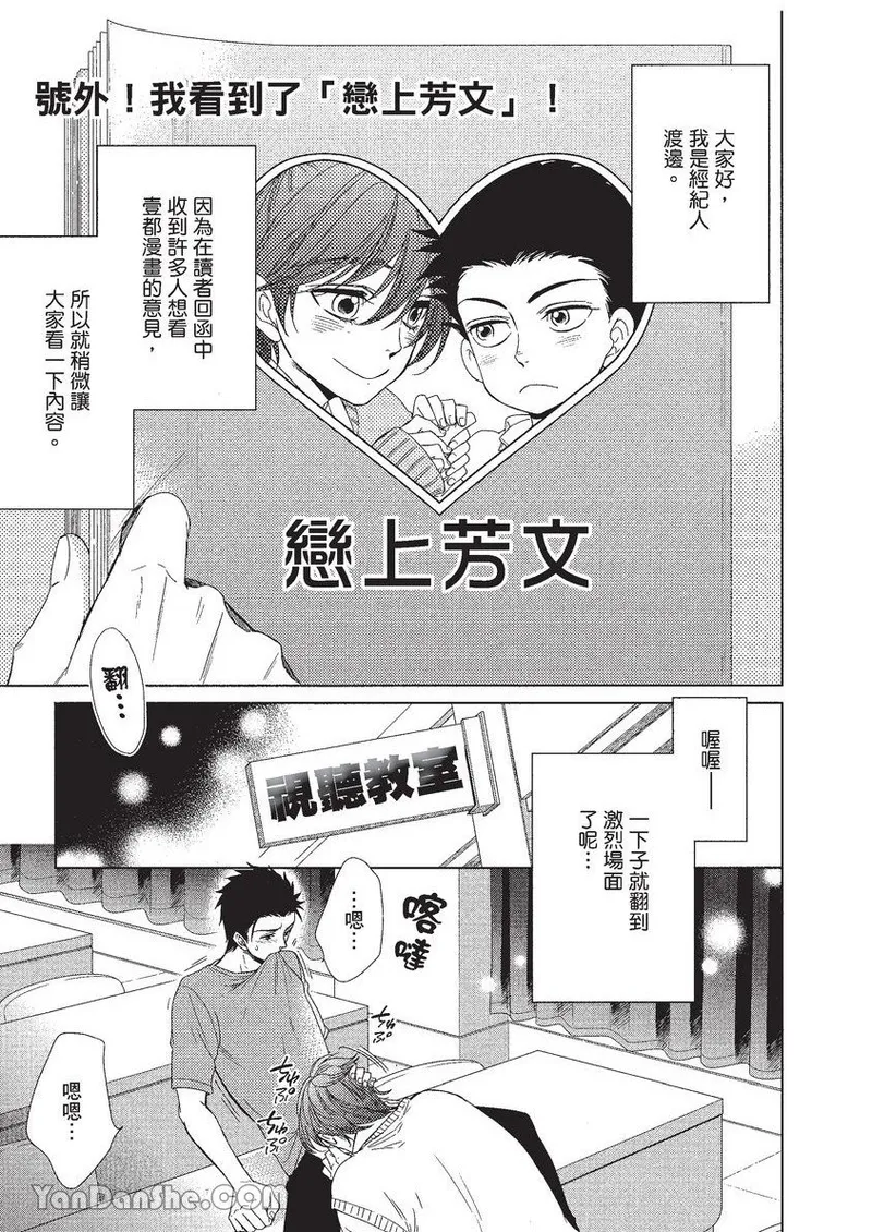 VOL.01 Doujin ni Koishite︱恋上同人作家 - Page 164