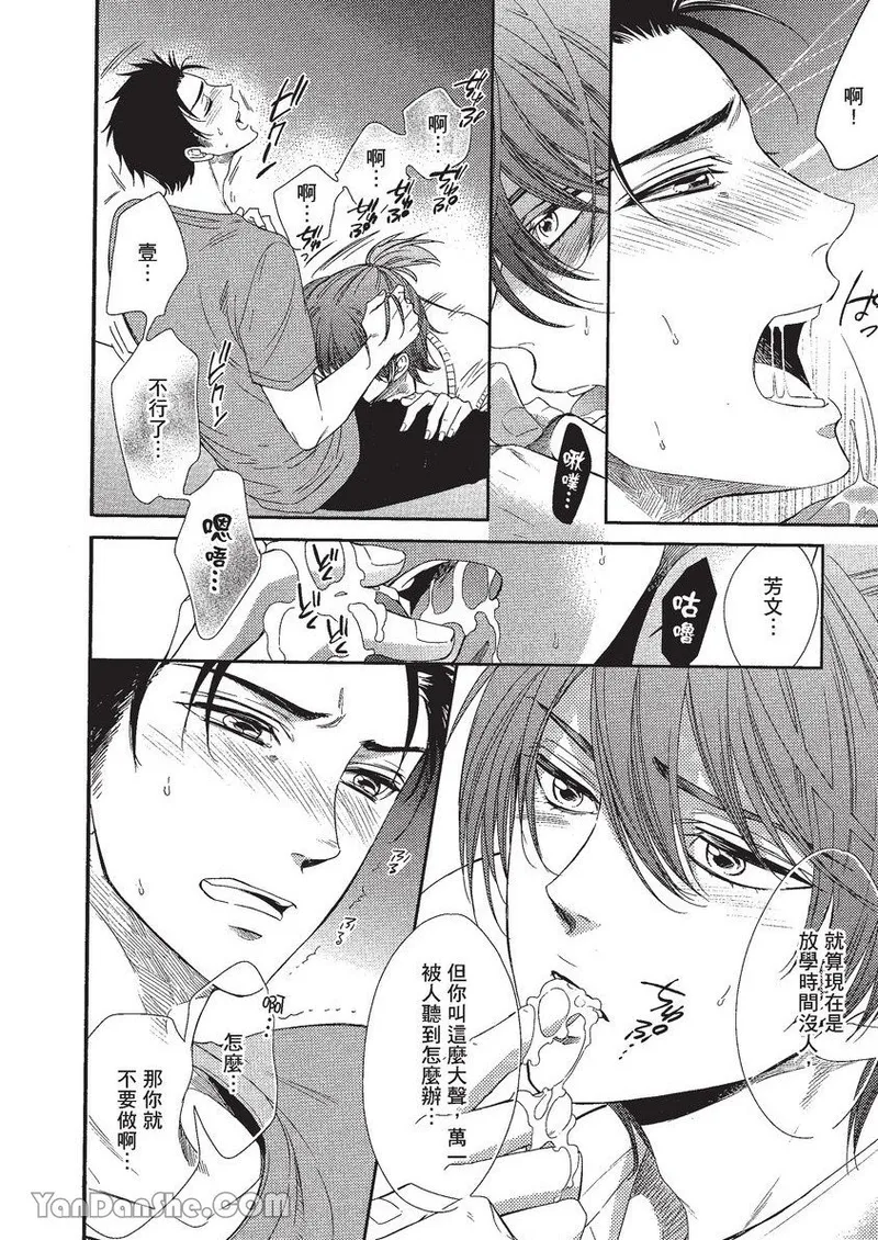 VOL.01 Doujin ni Koishite︱恋上同人作家 - Page 165