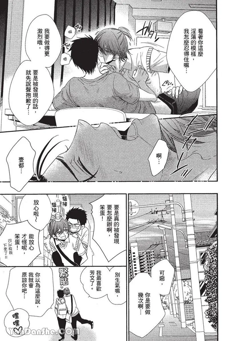 VOL.01 Doujin ni Koishite︱恋上同人作家 - Page 166