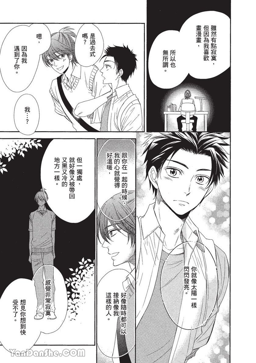 VOL.01 Doujin ni Koishite︱恋上同人作家 - Page 168