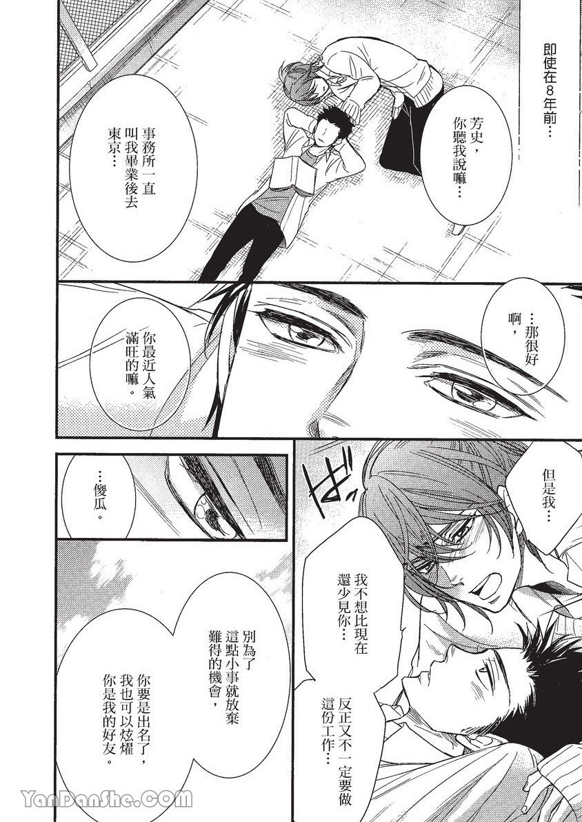 VOL.01 Doujin ni Koishite︱恋上同人作家 - Page 19